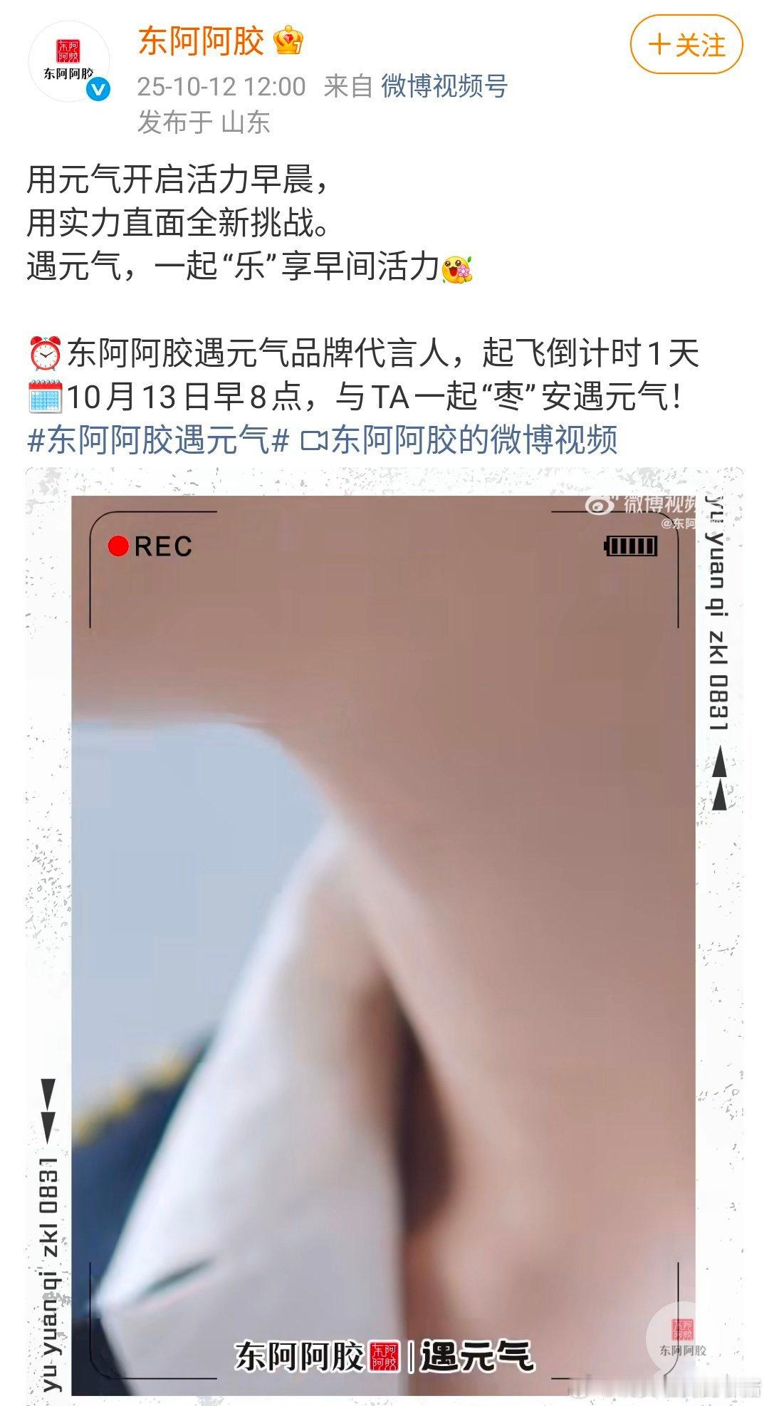 张康乐东阿阿胶遇元气品牌代言人预热[来] ​​​