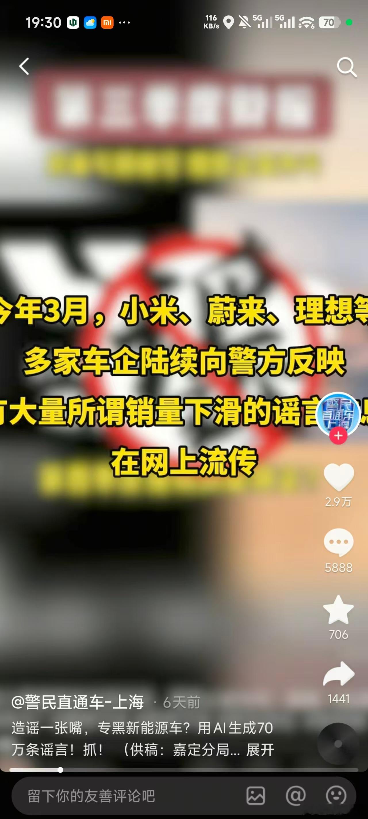 2个人就制造了70多万条谣言，只需要AI就能搞定了，还是小米蔚来理想三家共同报警