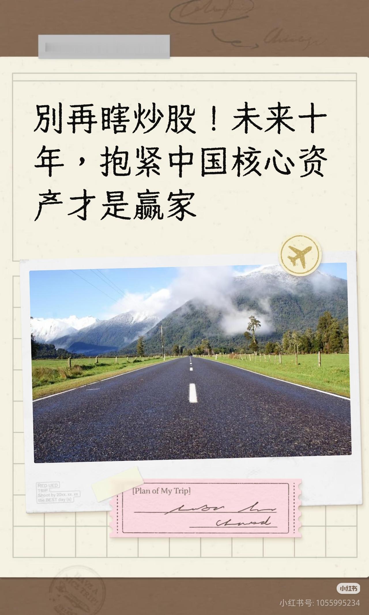 别再瞎炒股！未来十年，抱紧中国核心资产才是赢家！
 
天天追热点、换个股，折腾几