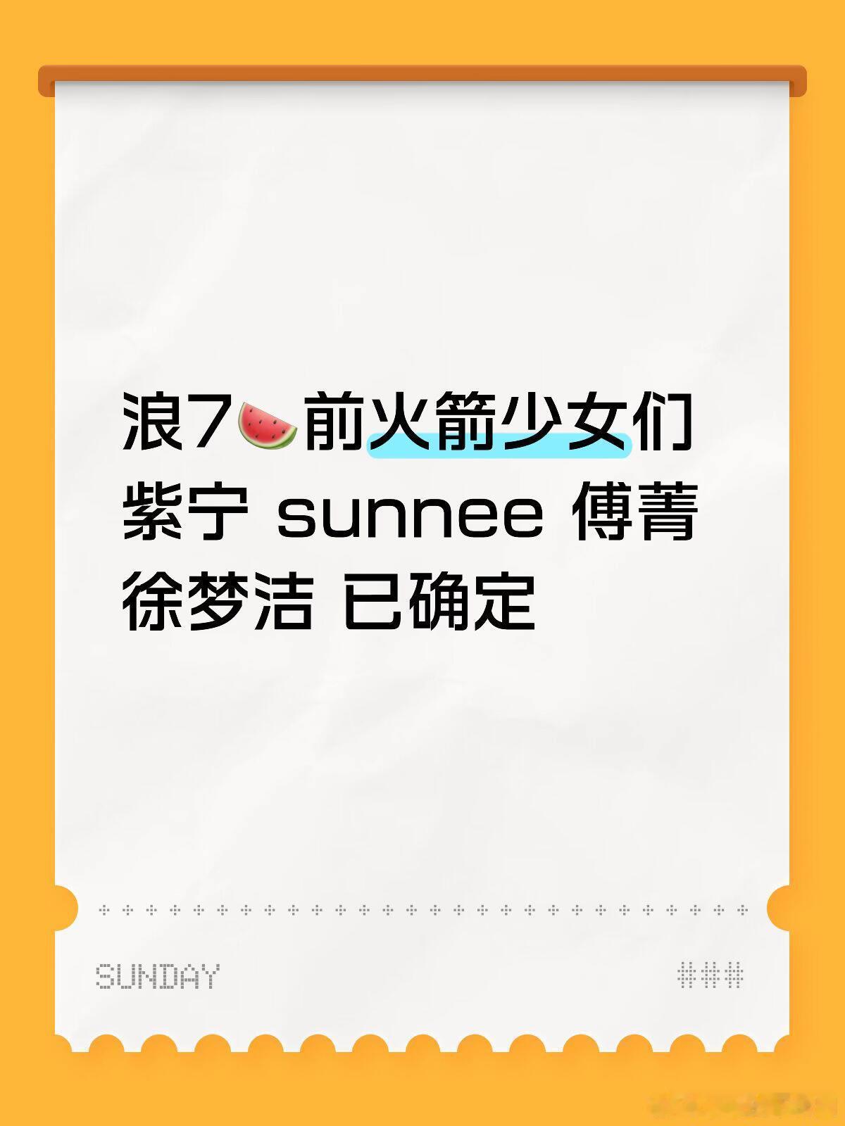 浪7🍉前火箭少女们 火箭少女要来炸场了 火箭少女101‖乘风破浪的姐姐‖ 