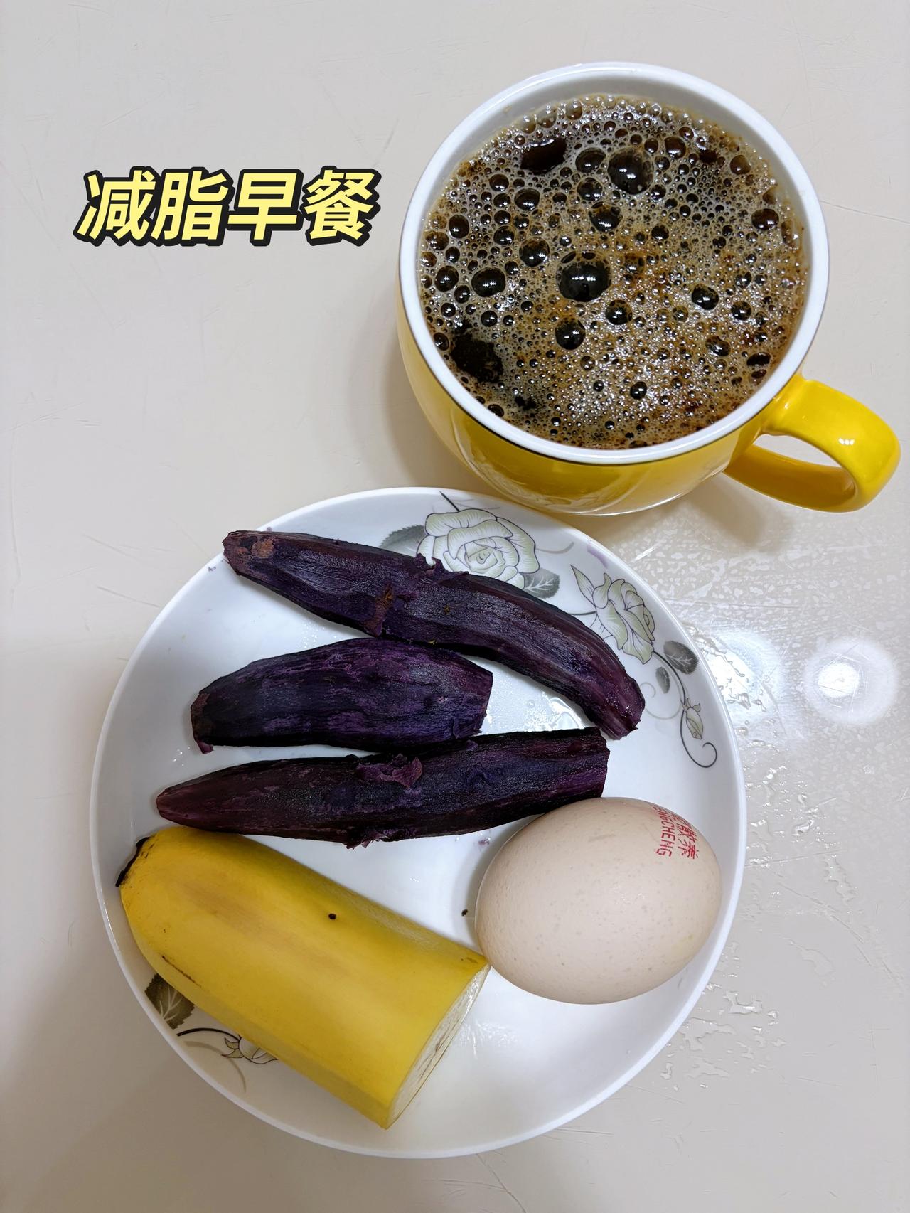 自律减脂健康餐，目标95斤，加油
今日体重：99.6斤
今日早餐：紫薯+鸡蛋+香