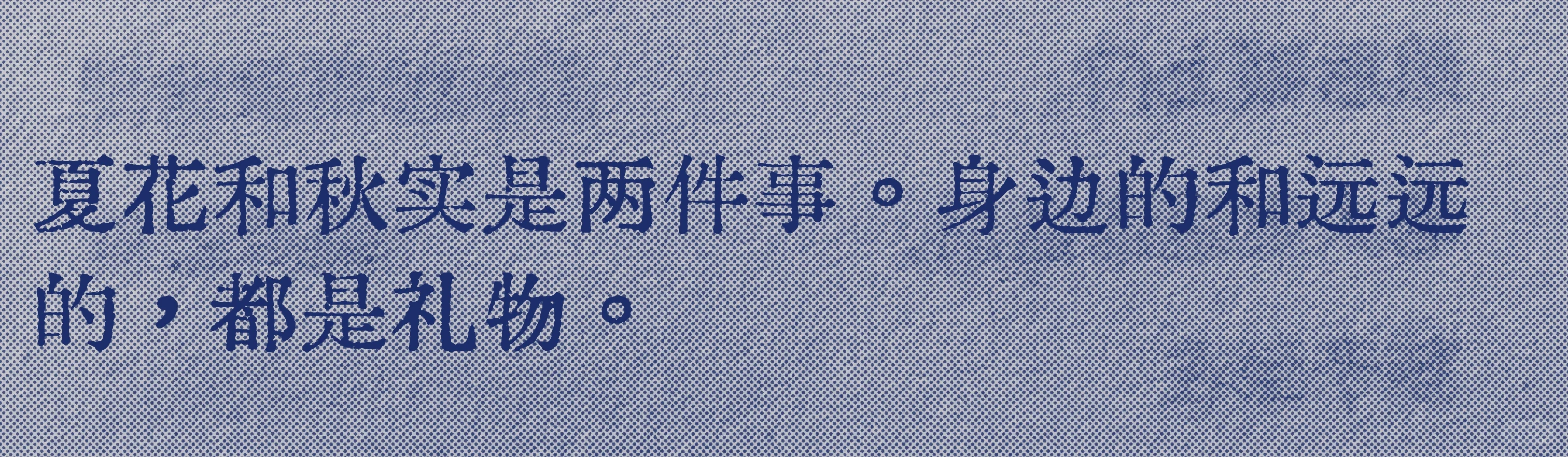 “救命，好爱这句话”