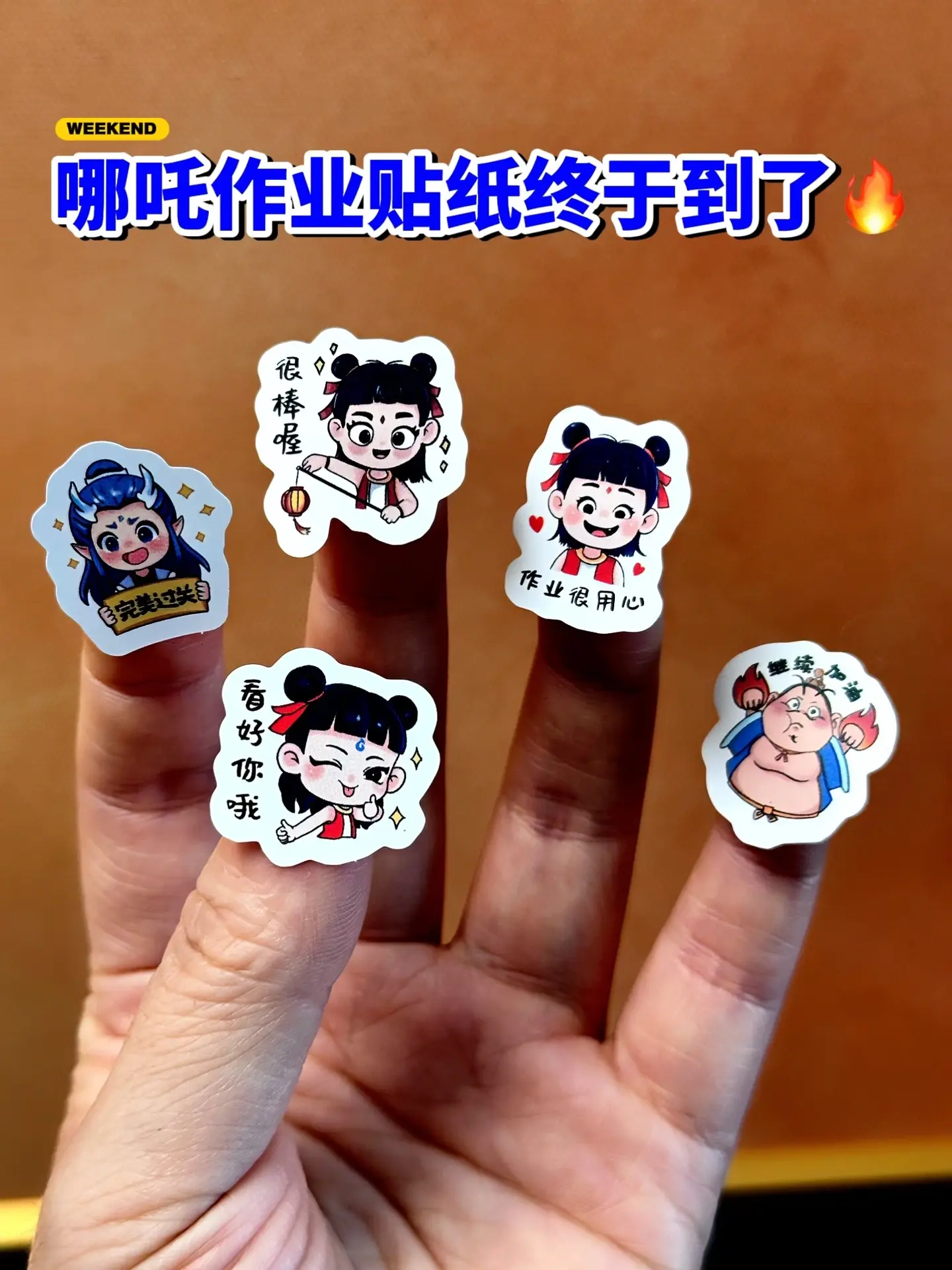 哪个小朋友会不喜欢哪吒贴纸🥰。每张都是不同的表情和励志语录，生动有趣...