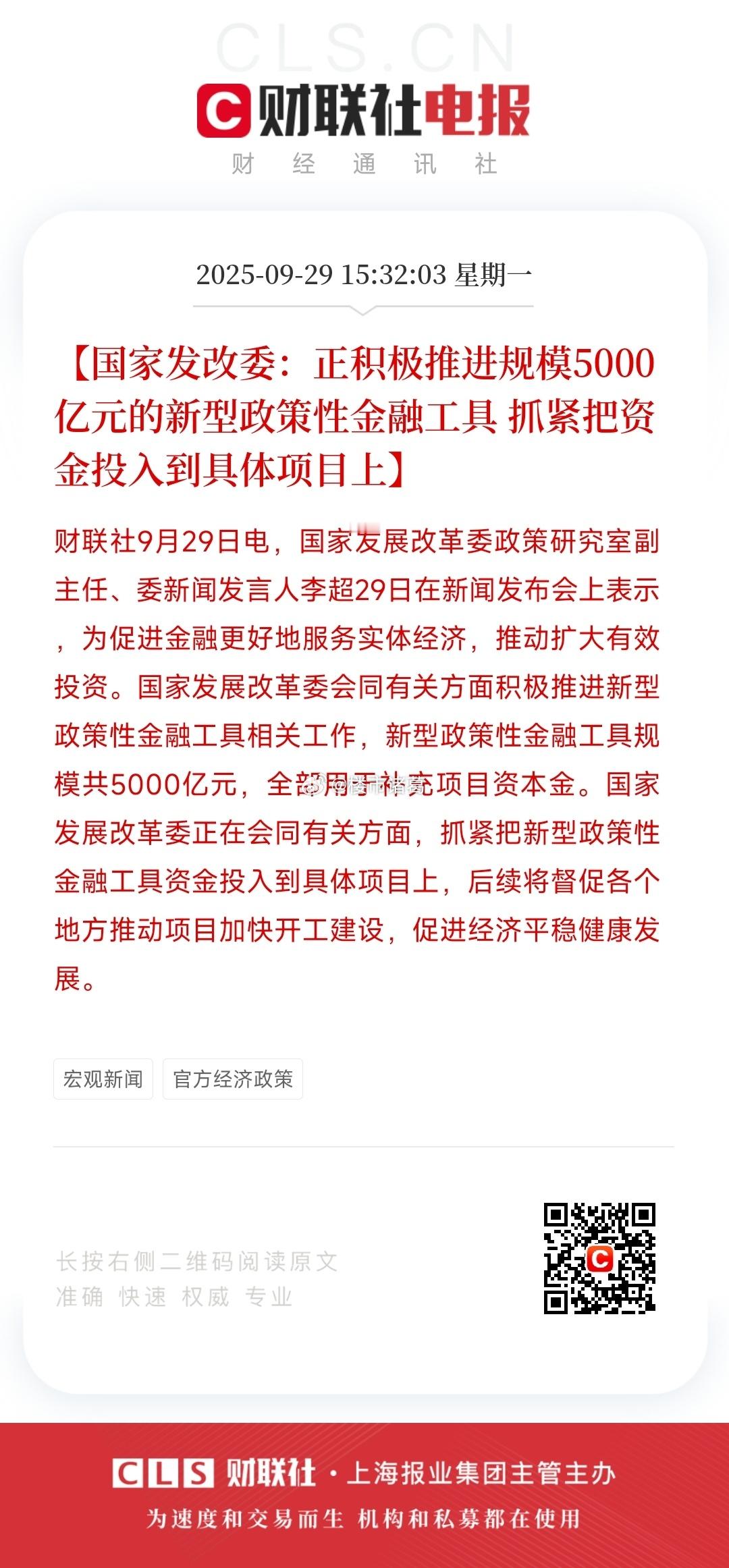 昨天收盘后发布了这个利好消息，今天的大A还会暴涨吗？[doge] ​​​