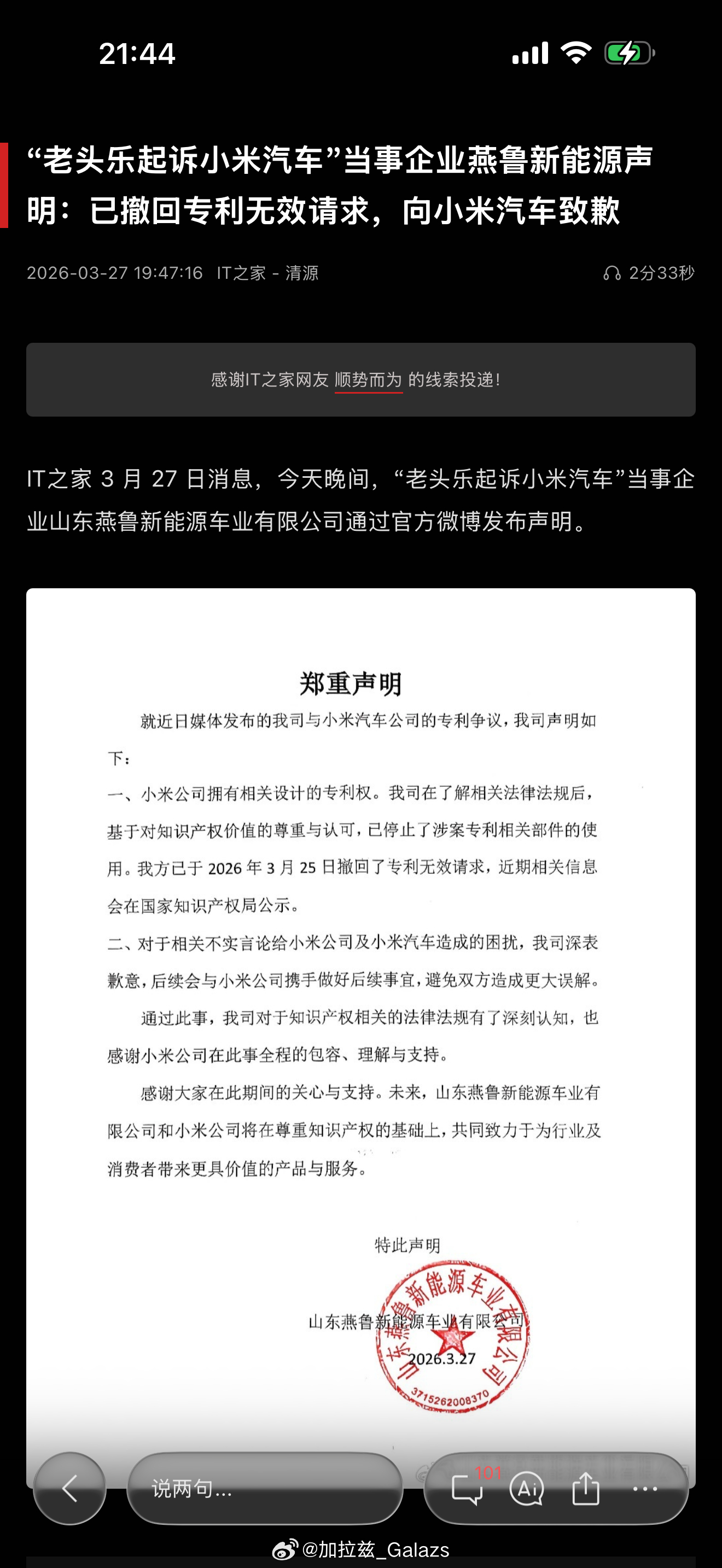 老头乐向小米汽车致歉前两天这是出了后，有的人蠢蠢欲动，这不是很快吗？今天就反转了