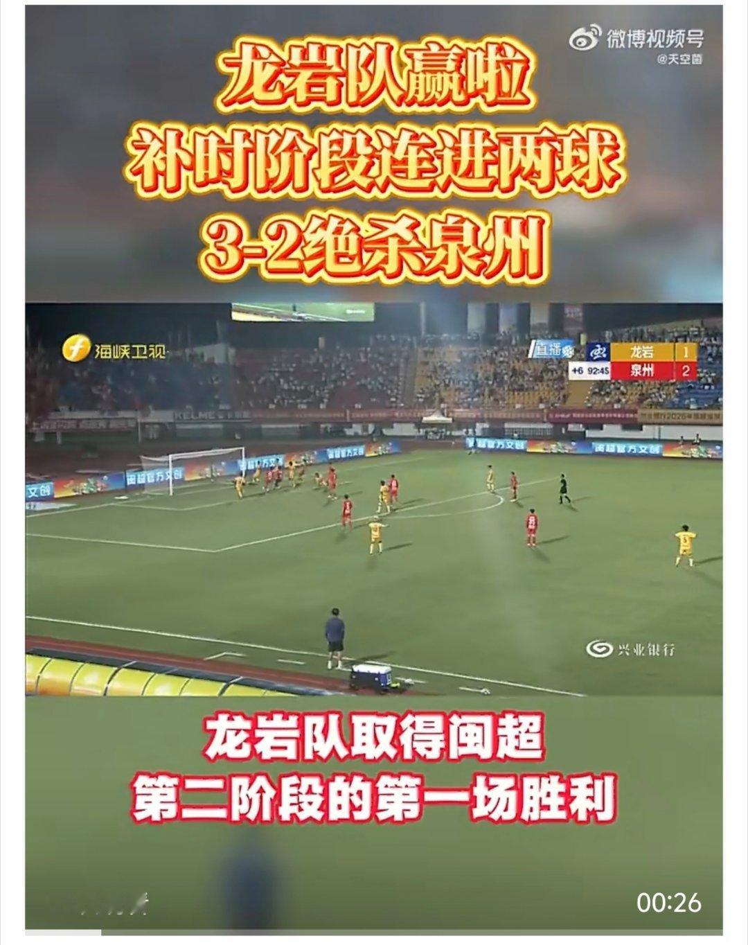 龙岩泉州汀州争锋没有遥不可及的大牌球星，只有一群热爱足球的福建小伙子，为自己的城