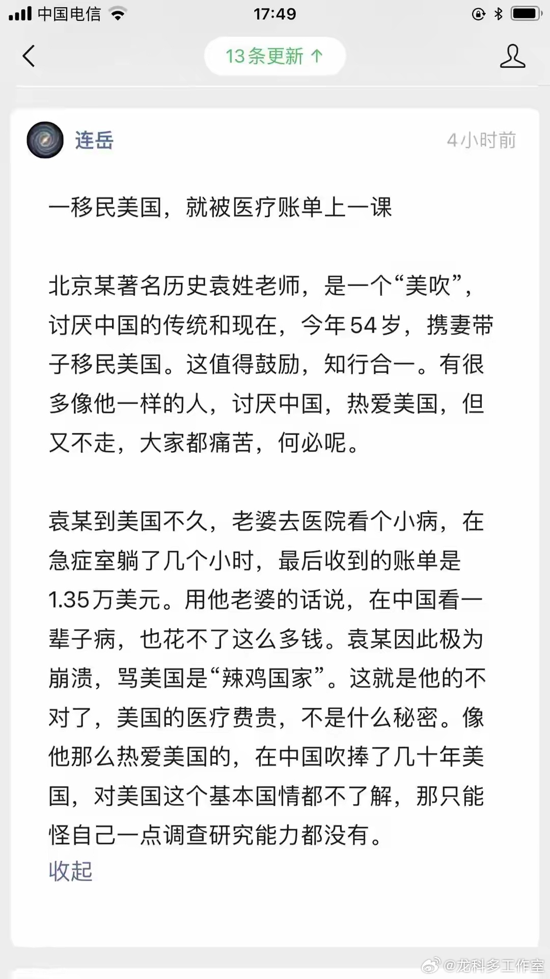 连岳点评袁某：知行合一 ​​​