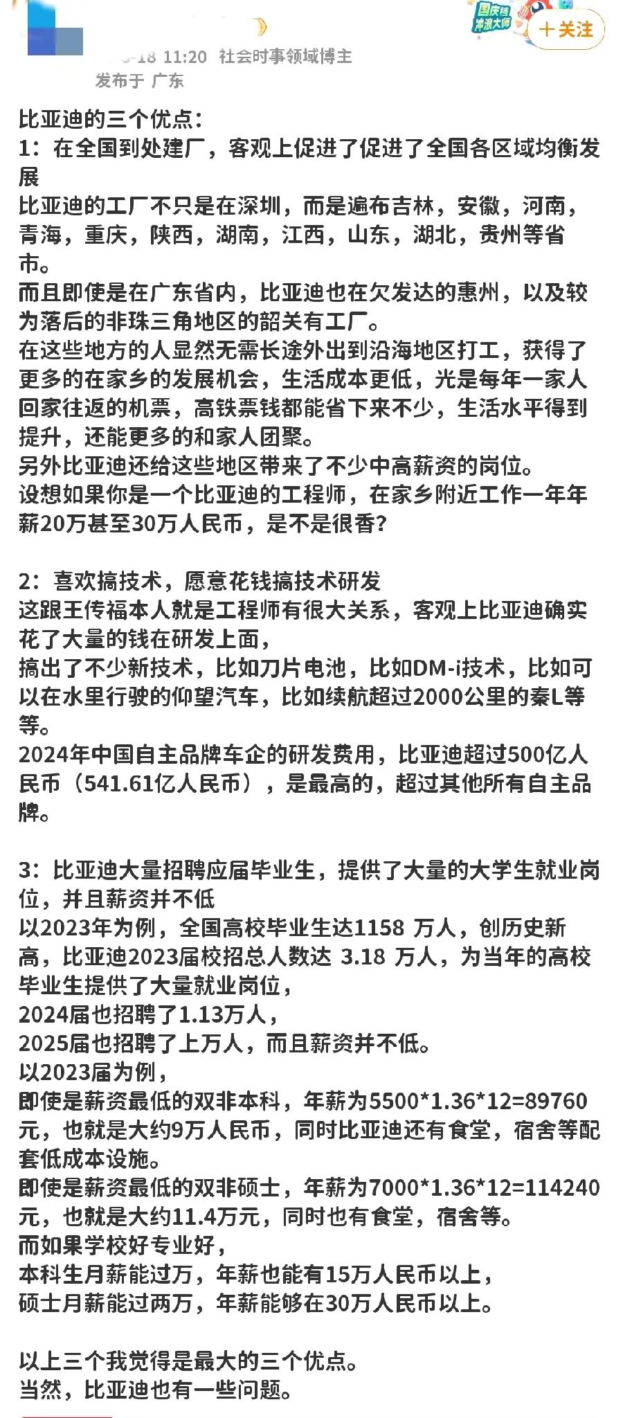 有大V总结了比亚迪的三个优点。

你们赞同这几个说法吗?