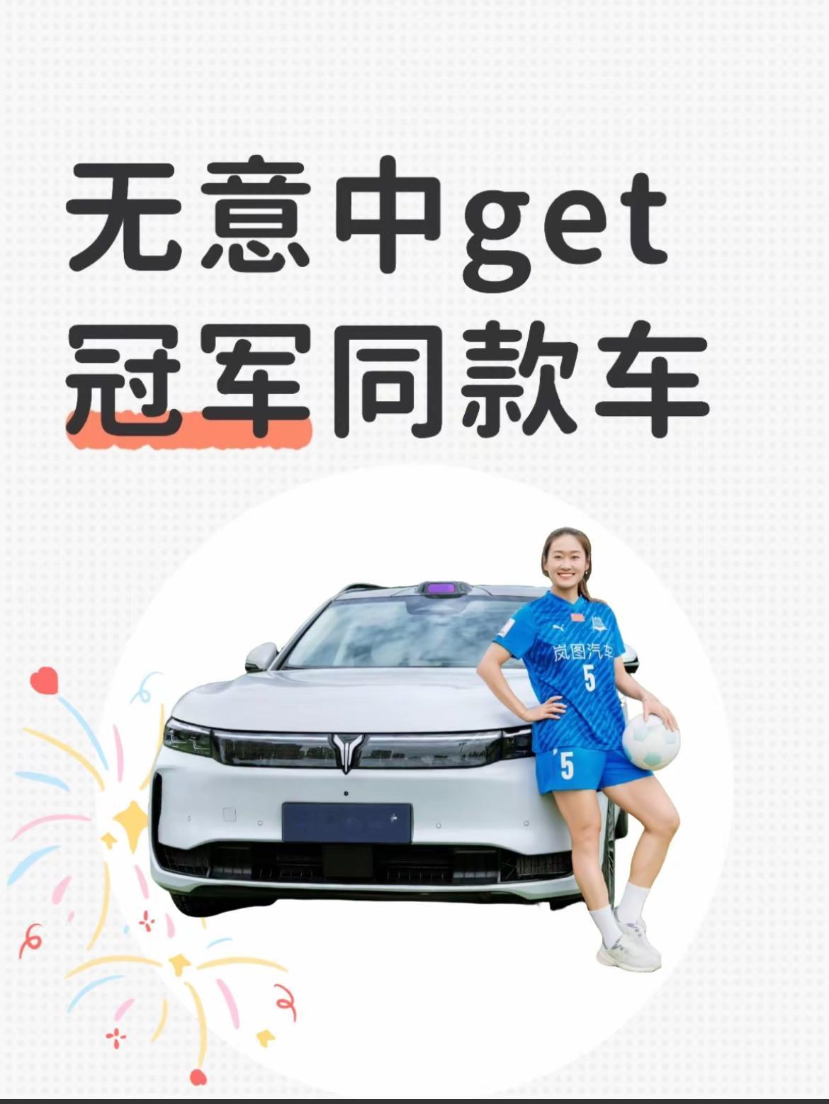 吴海燕与岚图FREE+的关系可从品牌合作、产品体验及精神共鸣三个维度解析，具体如