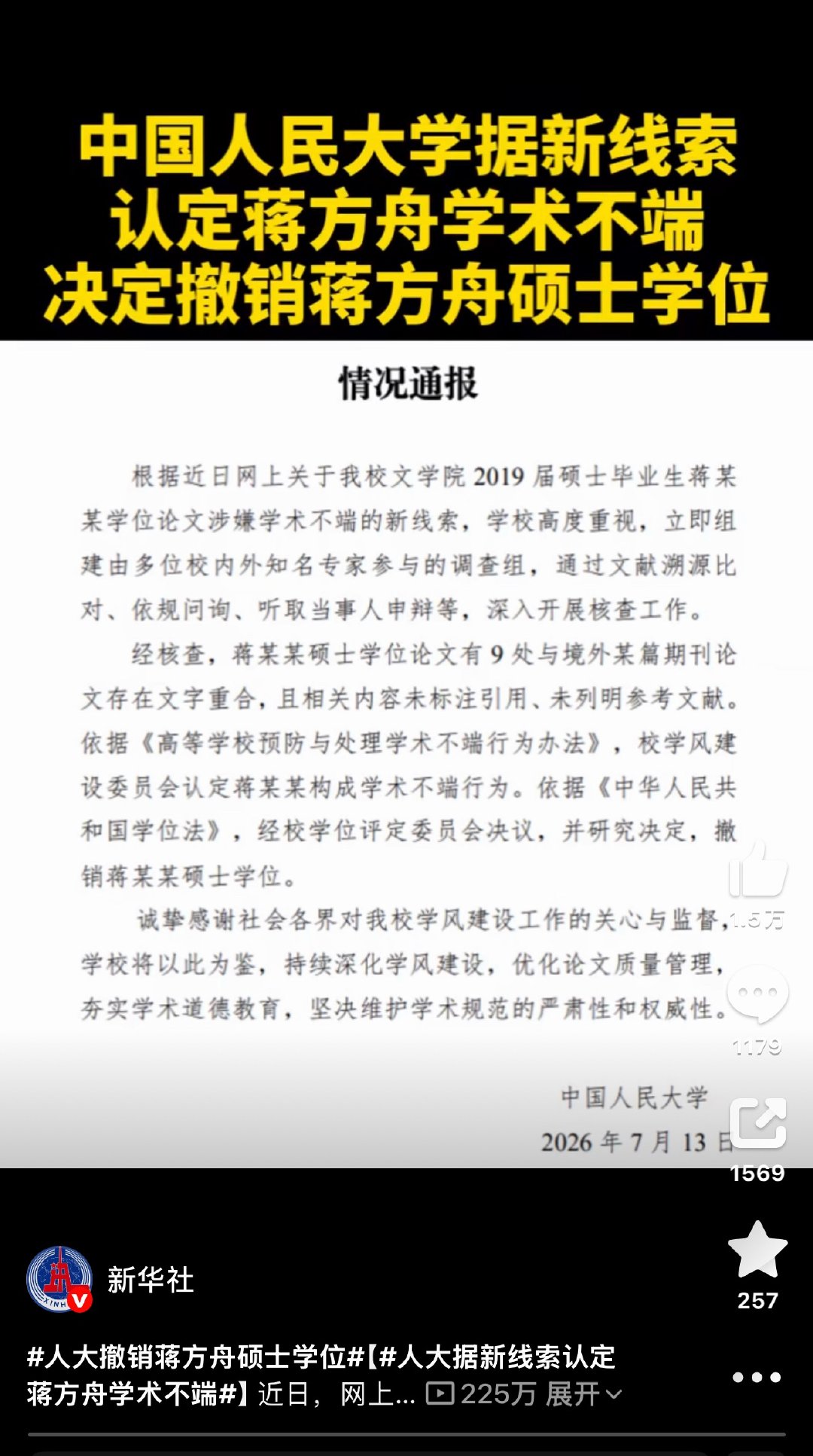 人大据新线索认定蒋方舟学术不端大家怎么看？ 