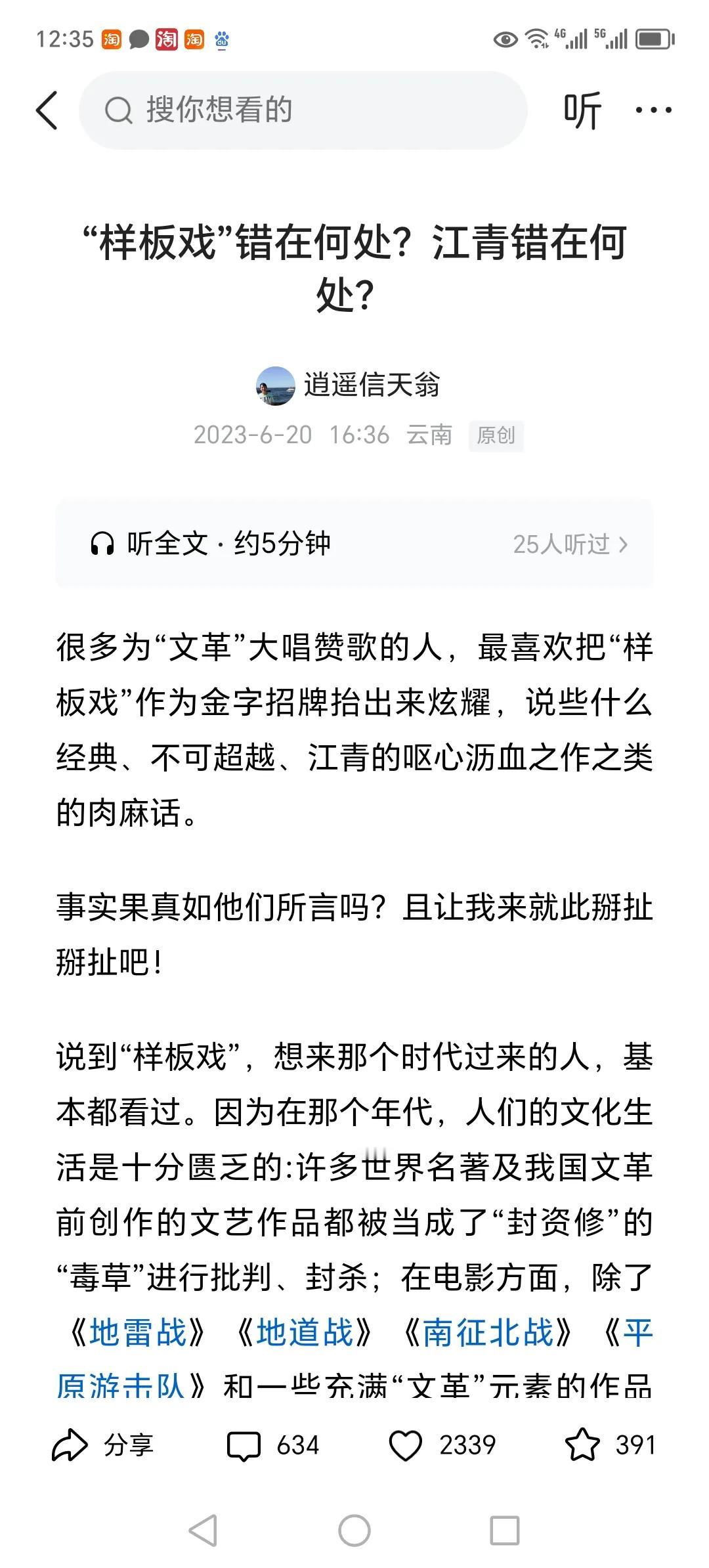 下面这篇论述“样板戏”的文章，虽说我并不认为是自己写的最好的文章，但阅读量却是最