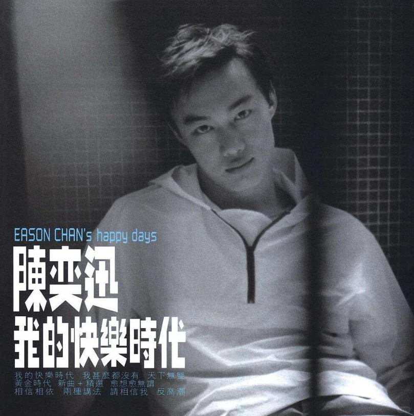 我的快乐时代其实一点都不快乐🙂