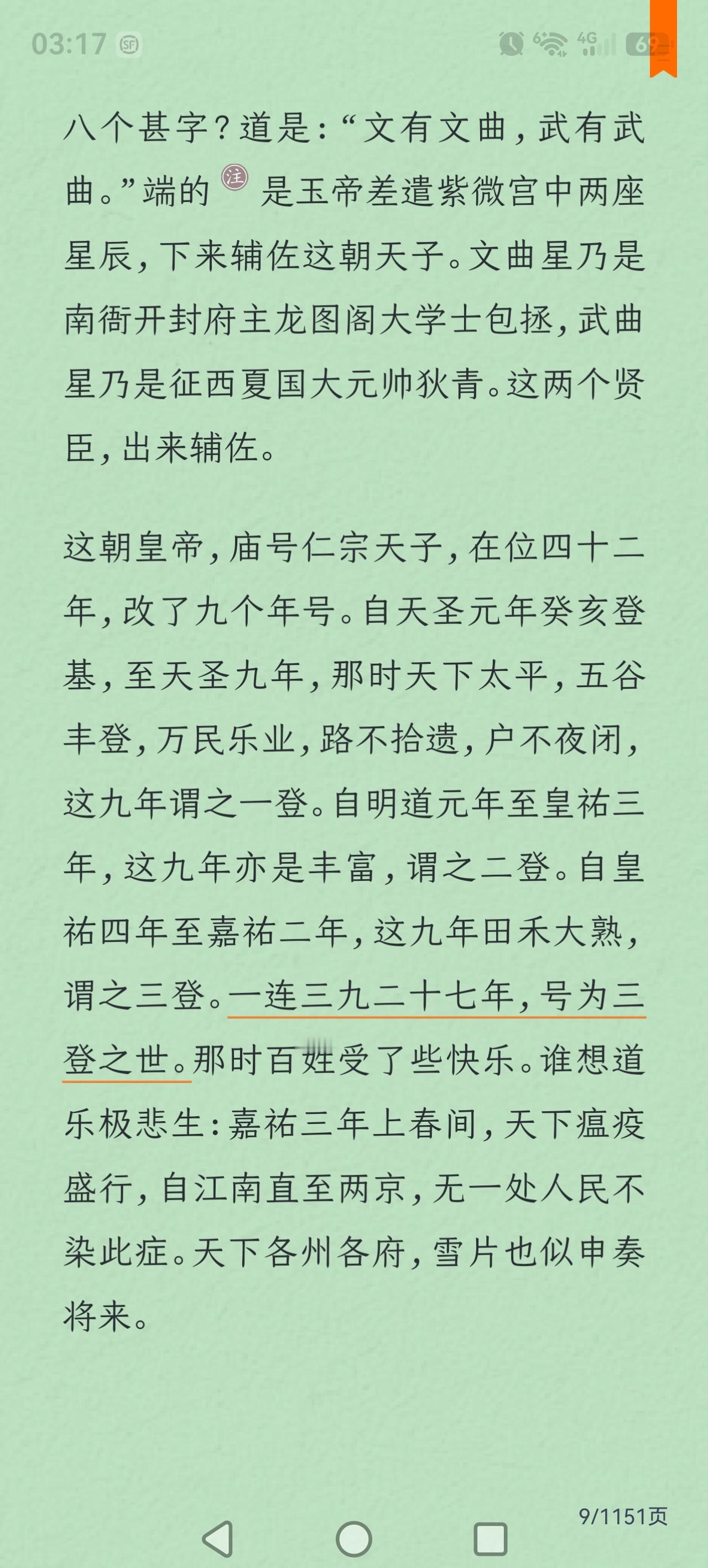 经济繁荣了二十七年，就叫三登之世，于是老登横行，乐极悲生。 ​​​