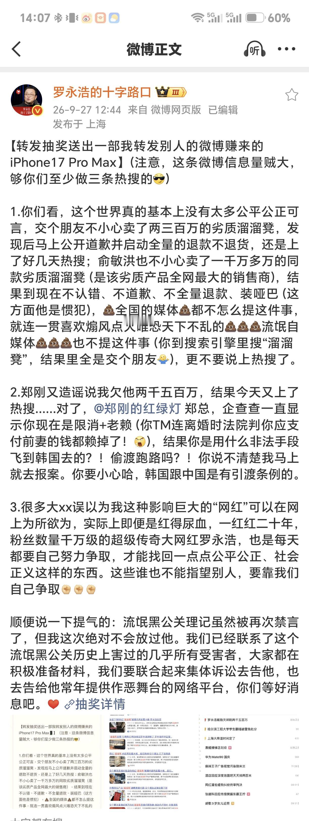 罗永浩又放大招了：抽奖是幌子，热搜才是主菜？
罗永浩今天又发布的一条微博长文，以