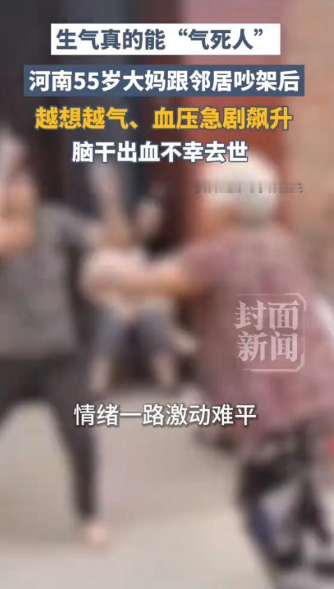 “太痛心了！” 河南周口鹿邑，55 岁大妈只因和邻居拌了几句嘴，本以为转头就忘的