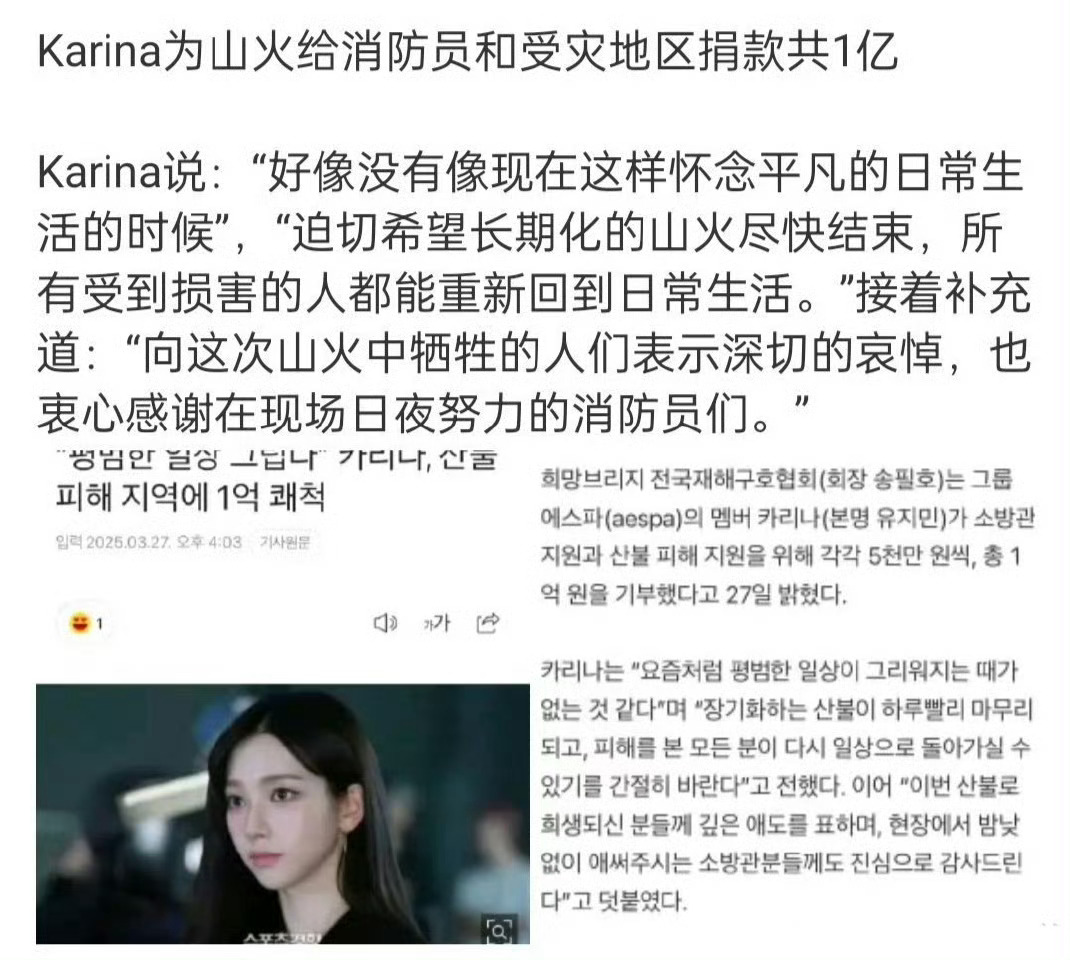 aespa官博发布了金玟庭捐款2亿韩元的通告 这样的待遇柳智敏从未有过