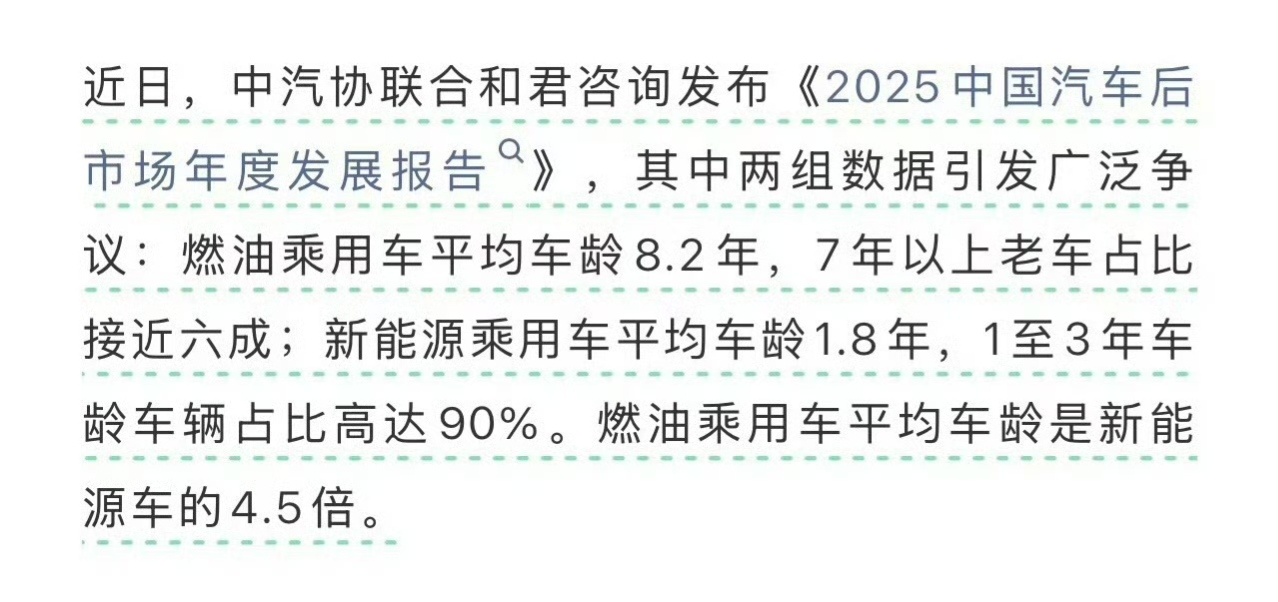 新能源车平均车龄仅1.8年如果新能源车能一直像手机这样，保持两三年就换的态势，那