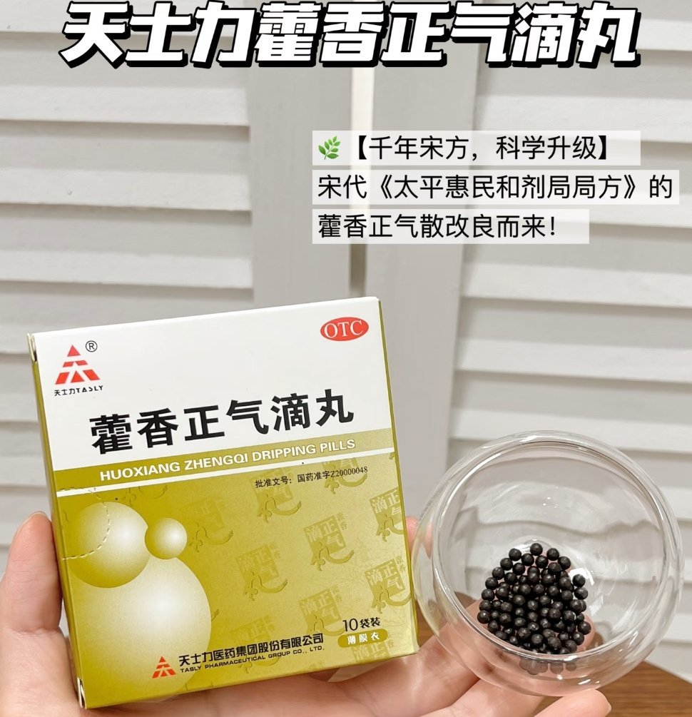 清迈湿热天中餐厅靠藿香祛暑中餐厅这季的滴丸解暑官挺忙  中餐厅同款解暑神器！天士