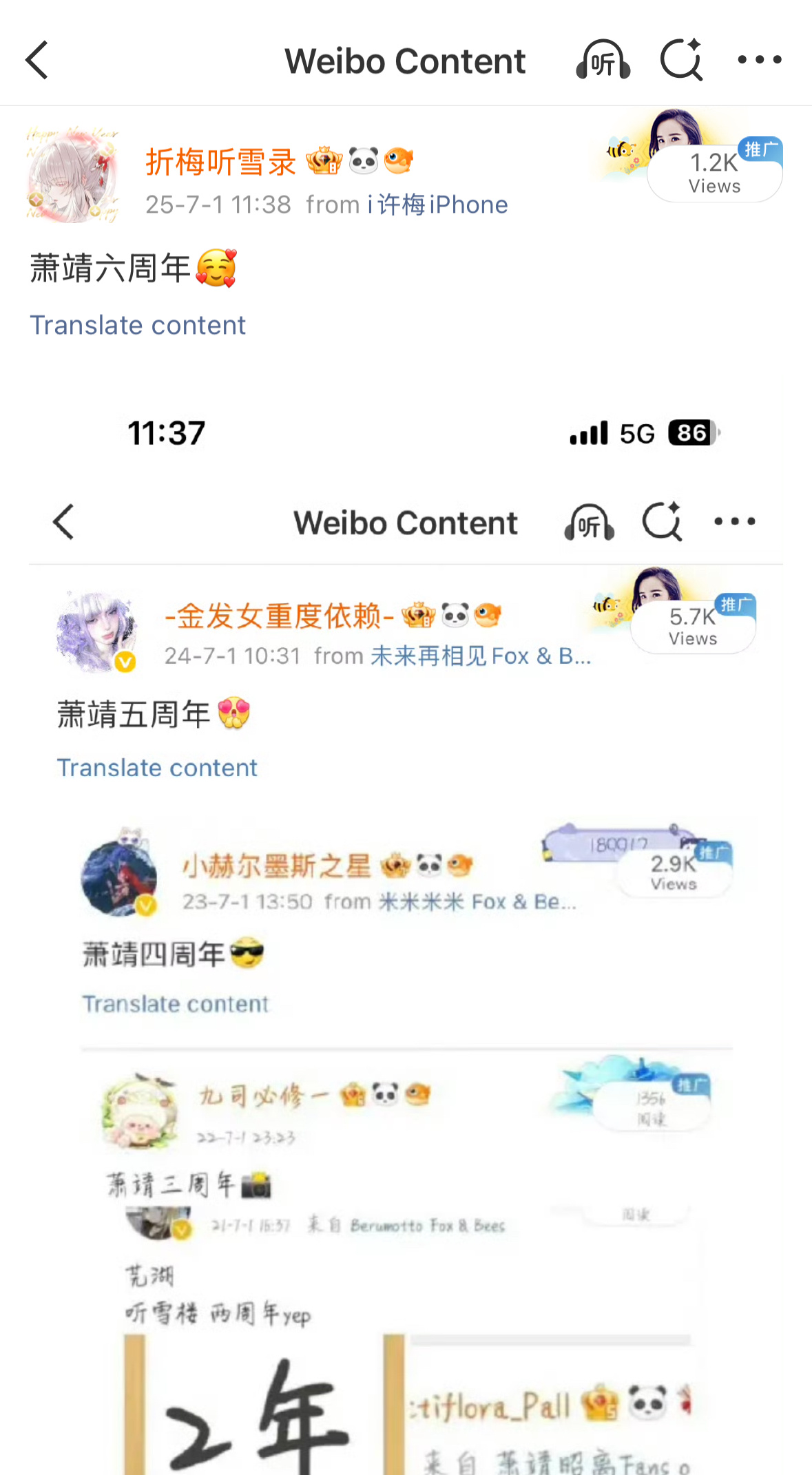 萧靖七周年