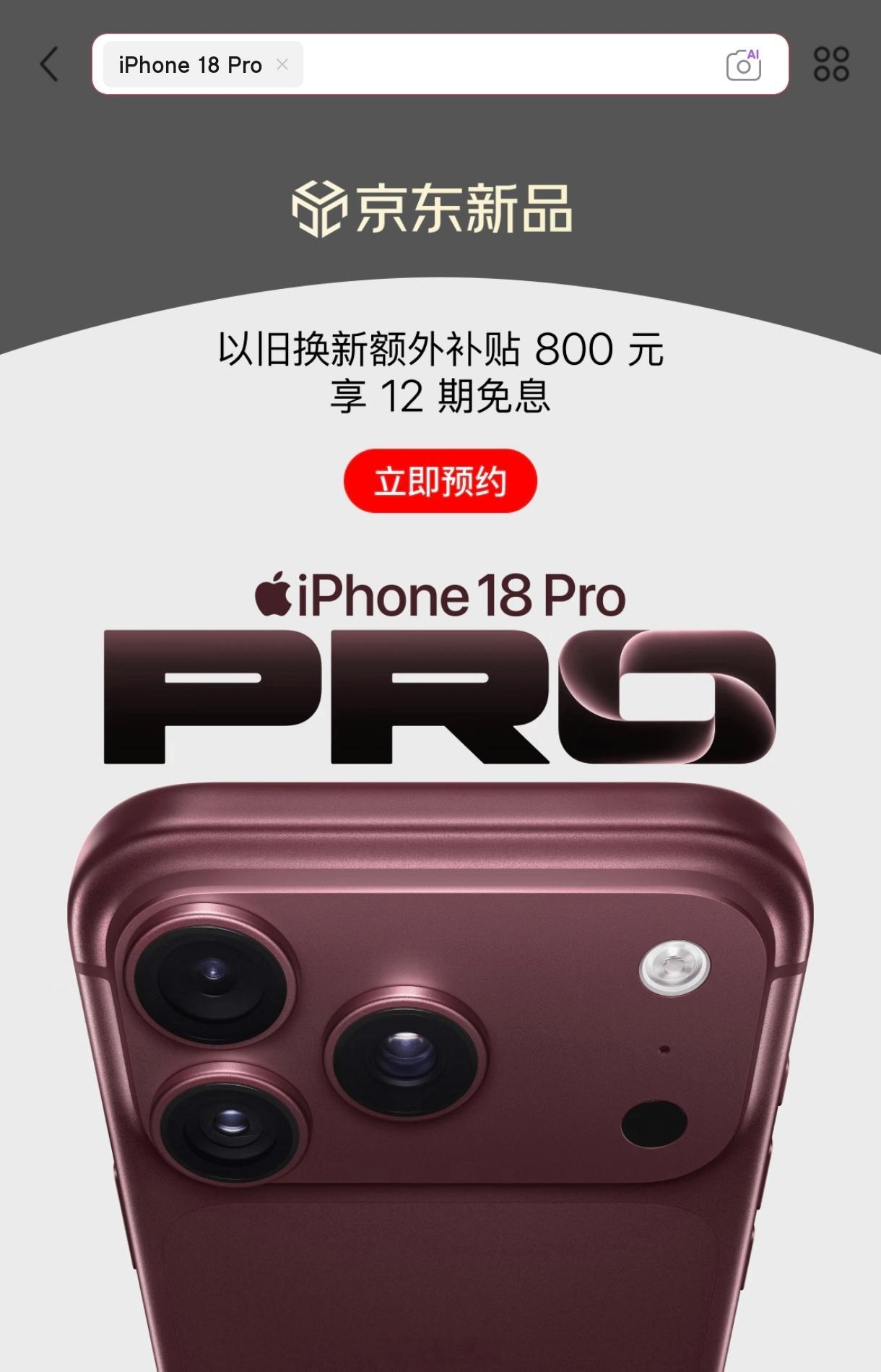 Apple 产品京东自营旗舰店，iPhone 新品预约量突破 700 万，全网第