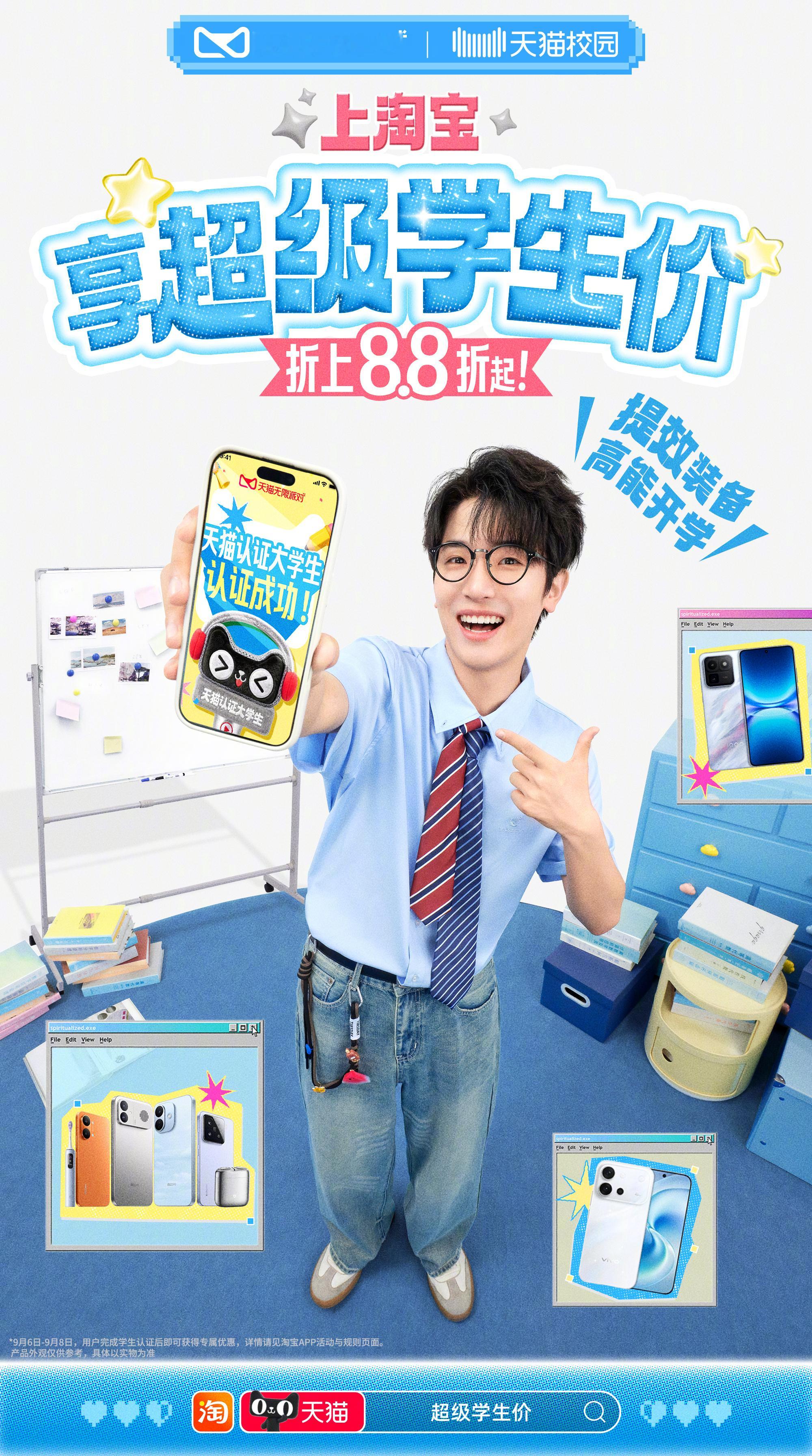 全国大学生都过一样的日子上淘宝享超级学生价 开学真的很容易进入“到底要怎么过省一