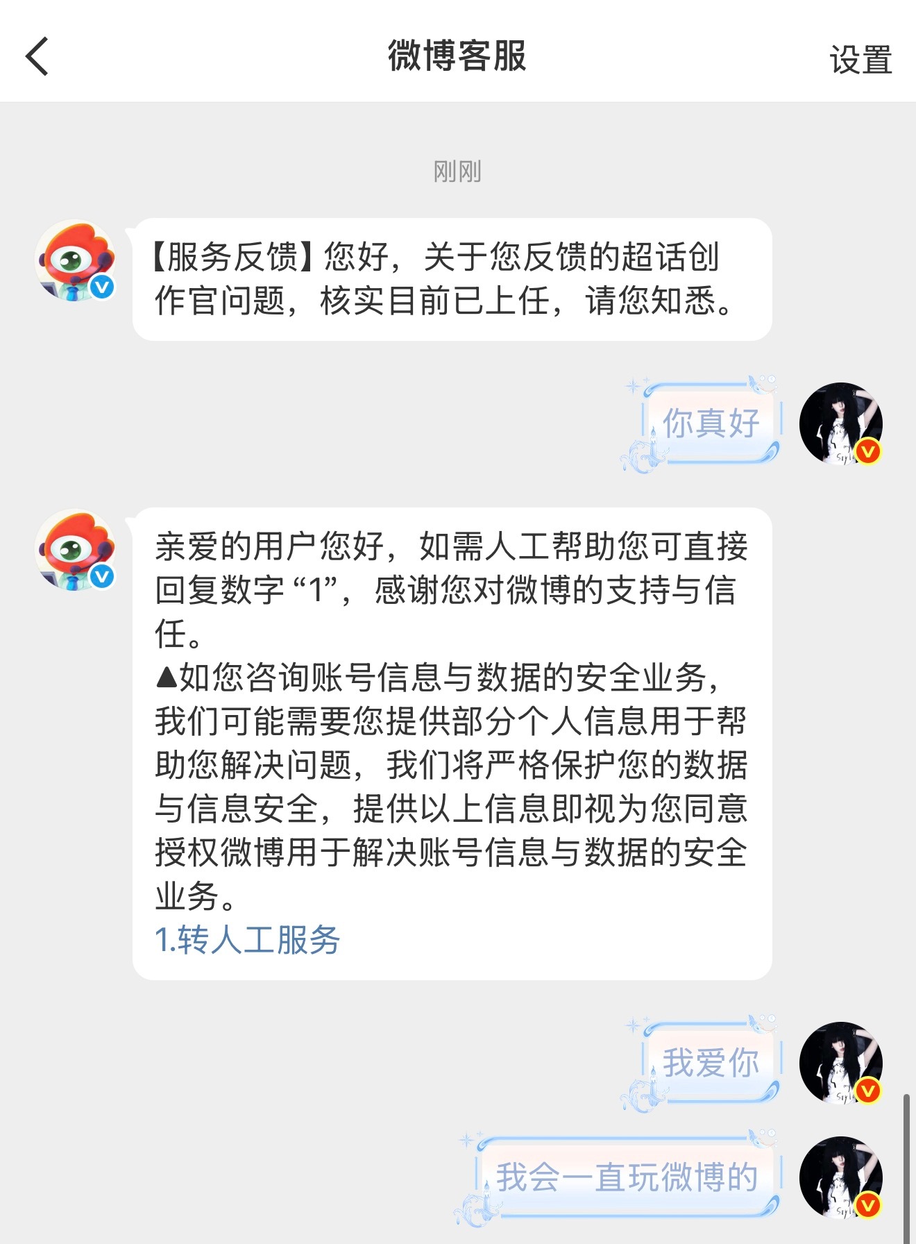 六战创作官失败，然后破防去找客服发疯帮我申诉