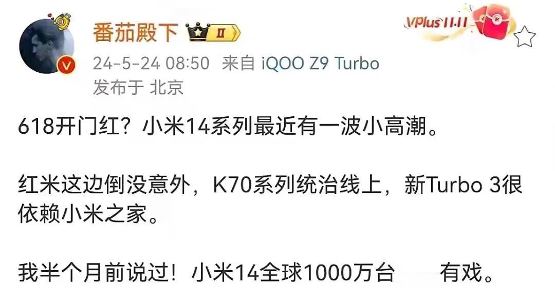 恭喜小米，高端成了。博主爆料小米14系列，最近有一波高潮，有希望突破1000万台