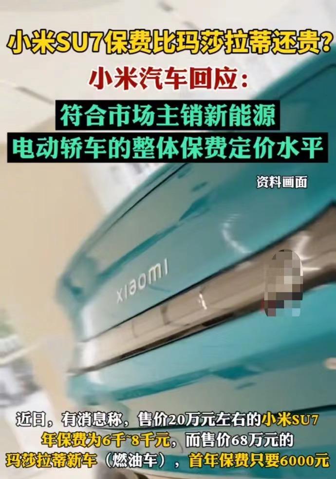 真没想到这波也有人硬刚！由于和玛莎拉蒂对比，售价20万元左右的小米SU7保费更高