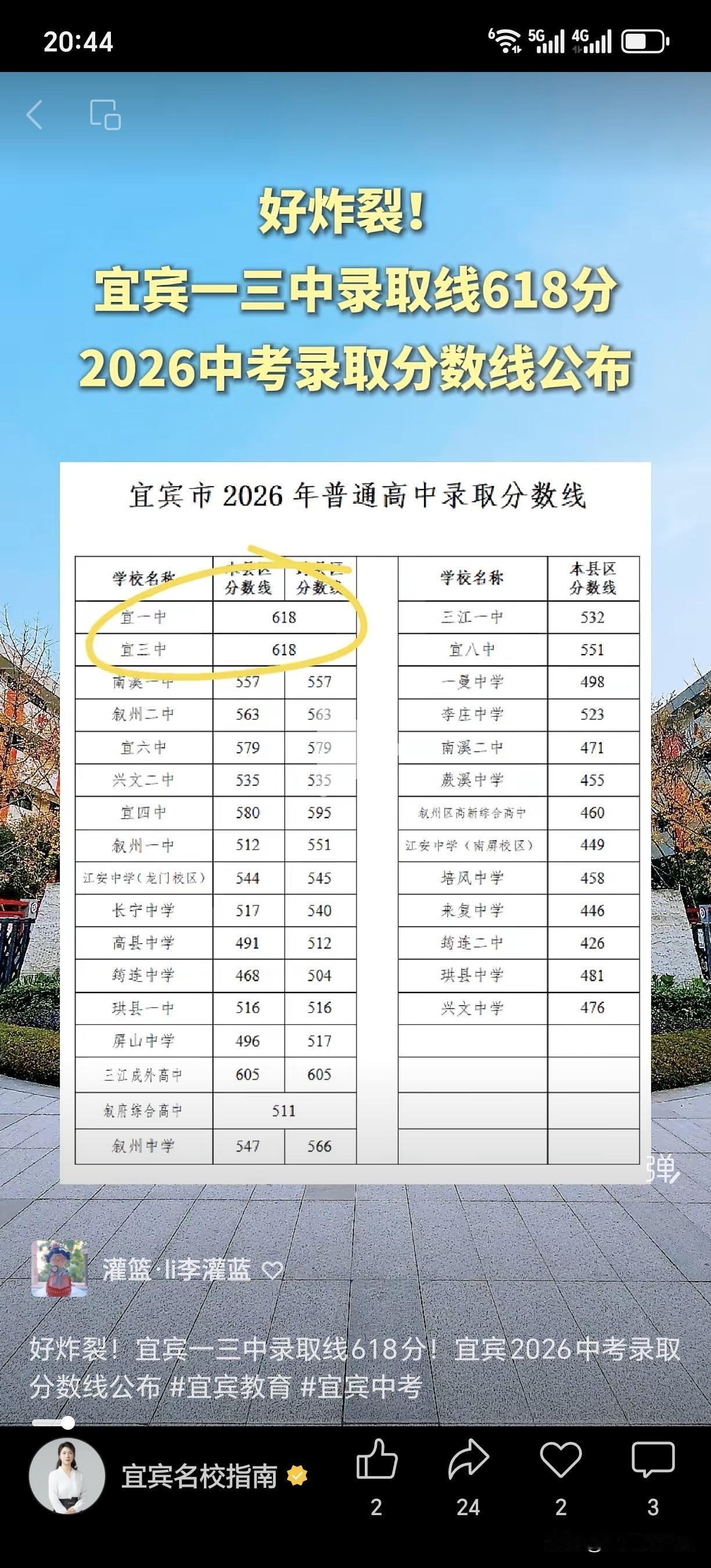 好炸裂！宜宾一三中录取线618分！宜宾2026中考录取分数线公布 宜宾教育
