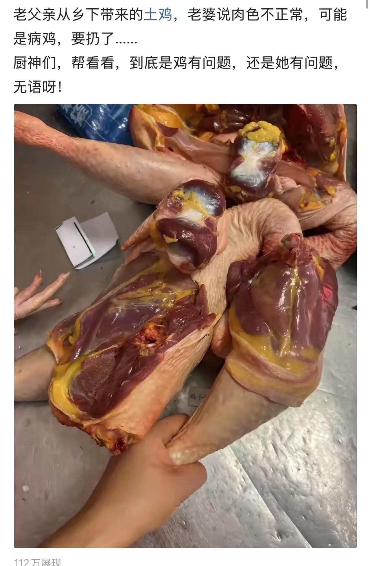 网友求助：老父亲特地从乡下给我们带来一直土鸡，可老婆非说肉色不正常，可能是病鸡，