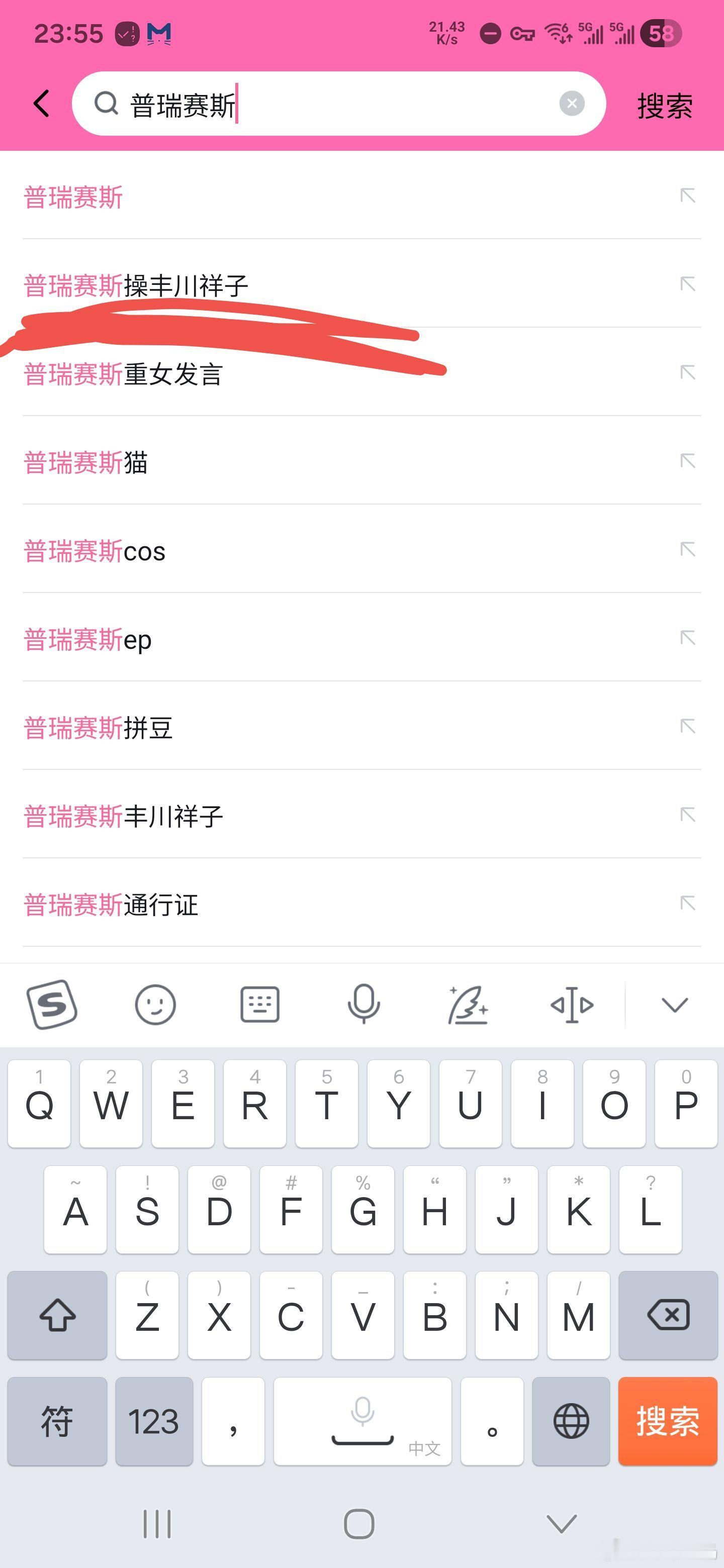 我说普瑞赛斯要真想草丰川祥子应该不难…… 