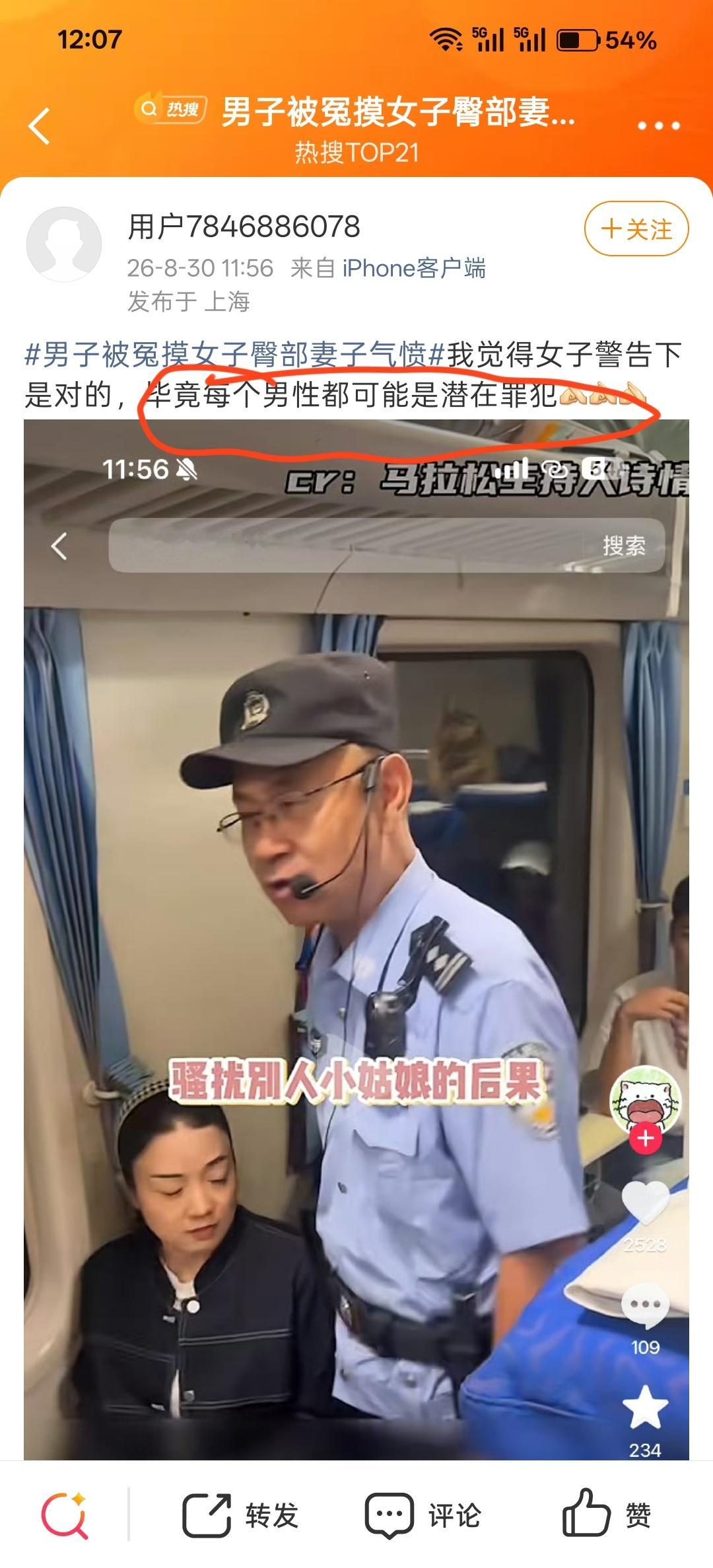 男子被冤摸女子臀部妻子气愤 小某书app真好[good][good][good]
