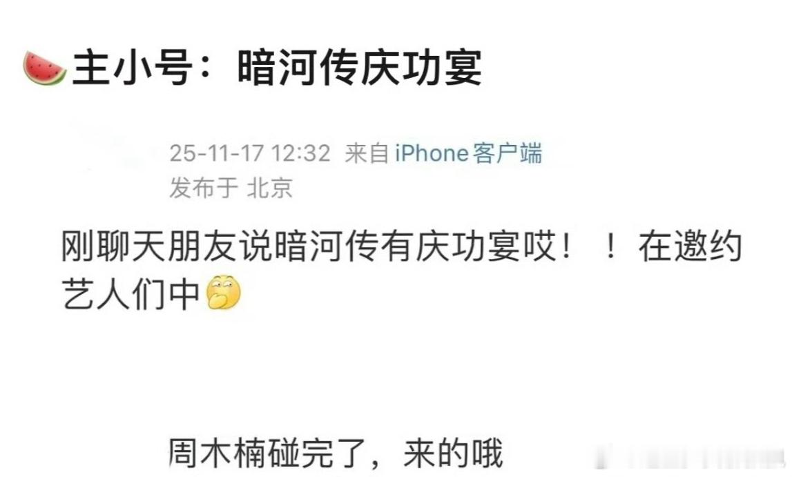 网传《暗河传》要开庆功宴，正在邀约艺人们中