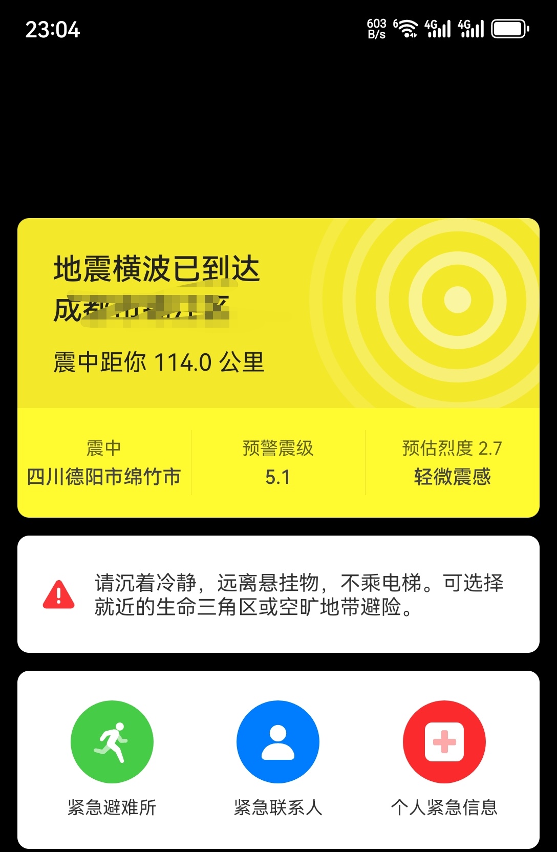 四川德阳绵竹地震又是晚上，成都震感明显大概3-5秒就看着倒计时 