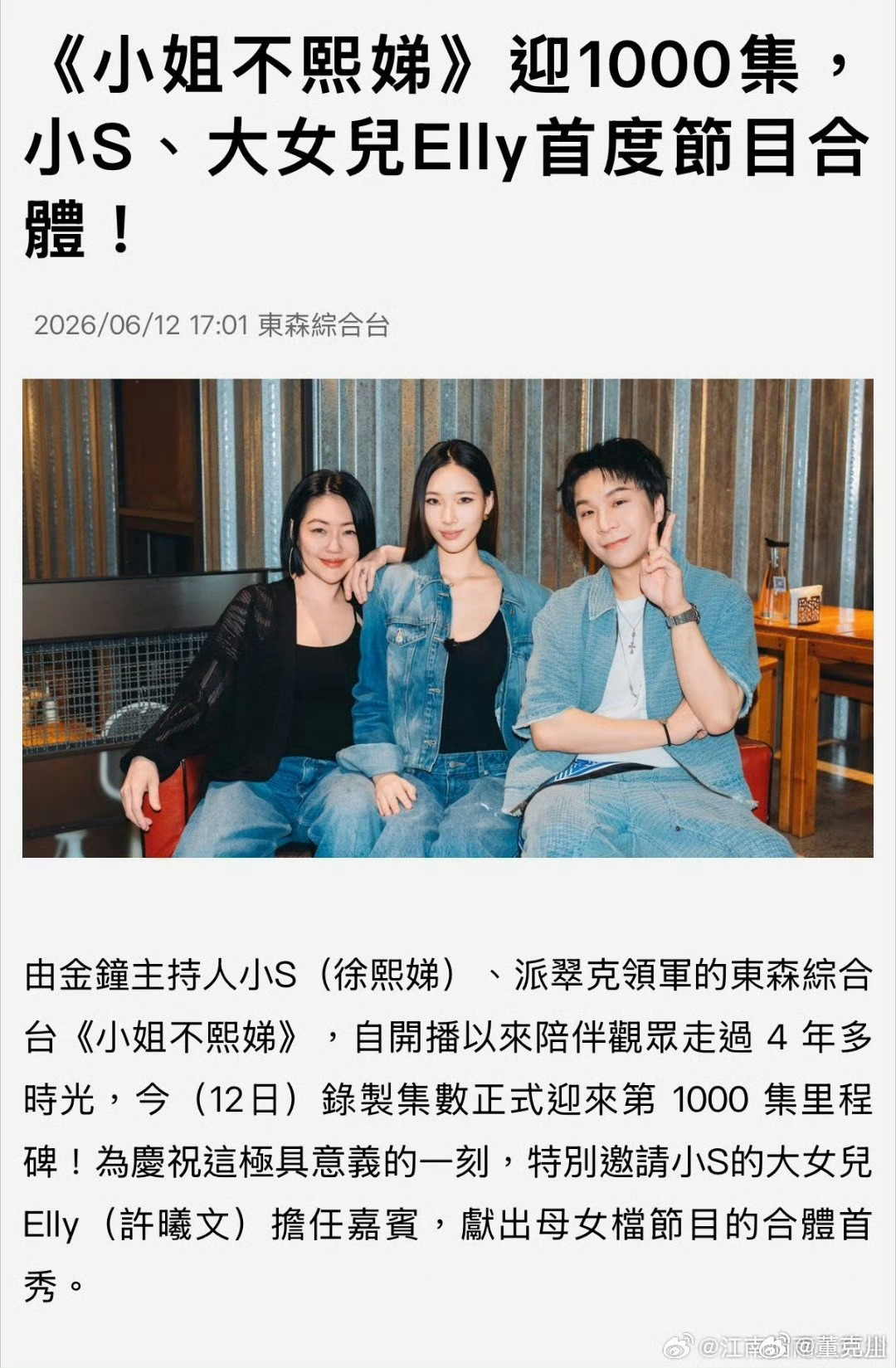 小S和大女儿EIIy将首度在小姐不熙娣合体小S和大女儿在小姐不熙娣合体节目开场，