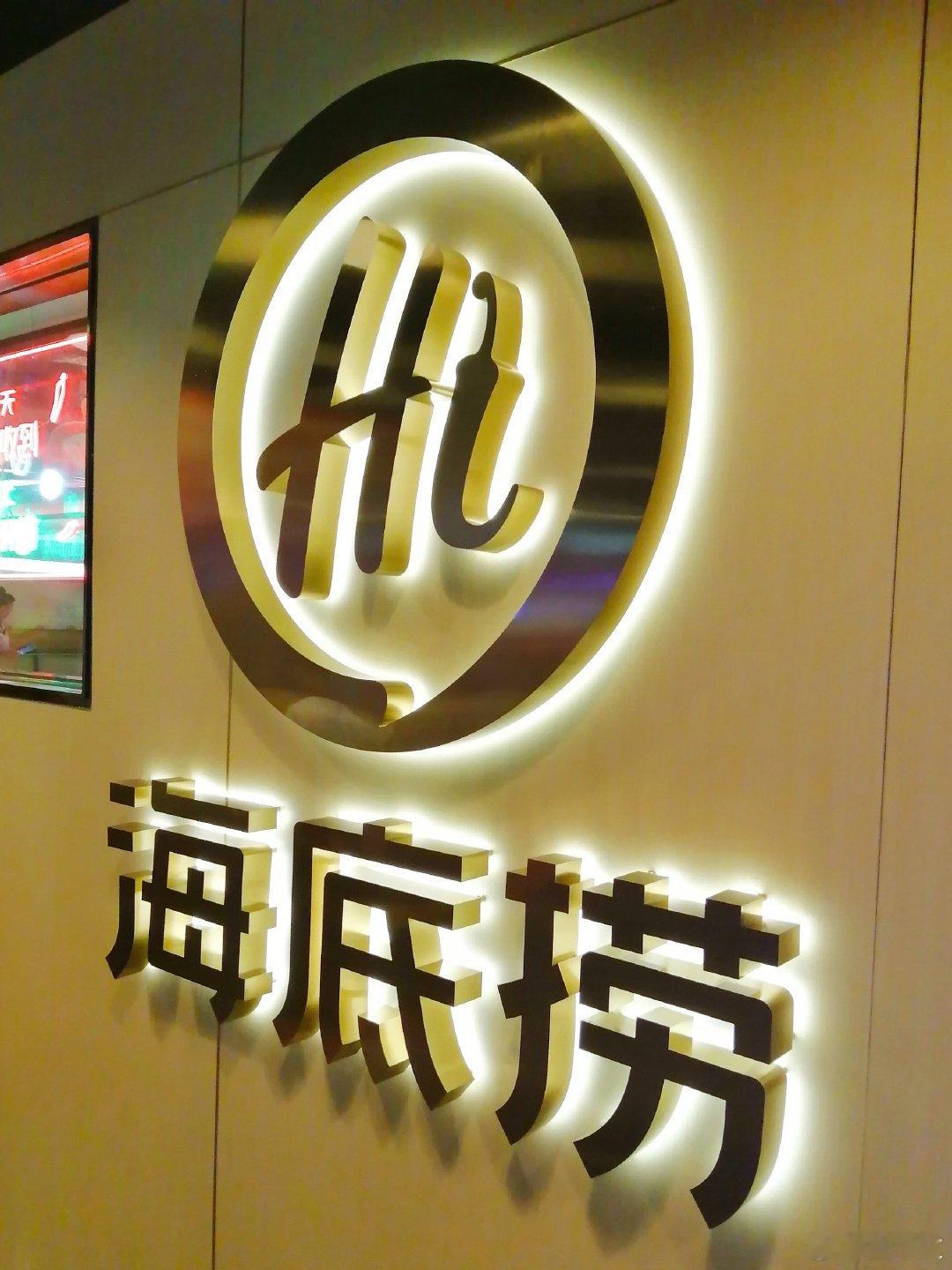 海底捞称乱象产生根源在董事会 海底捞发布《关于“伙伴自费买礼物事件”的核查跟进汇