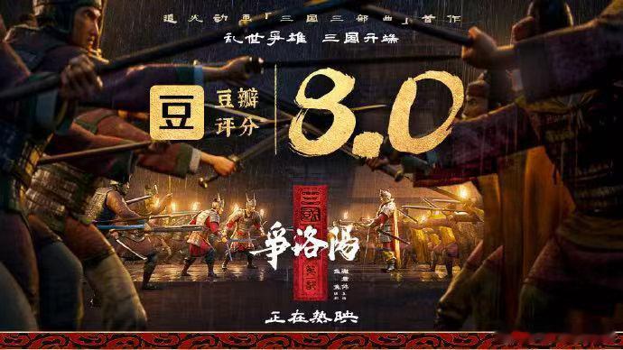 三国第一部争洛阳多平台开分三国第一部争洛阳多平台喜提高分 开分成绩跟《长安三万里