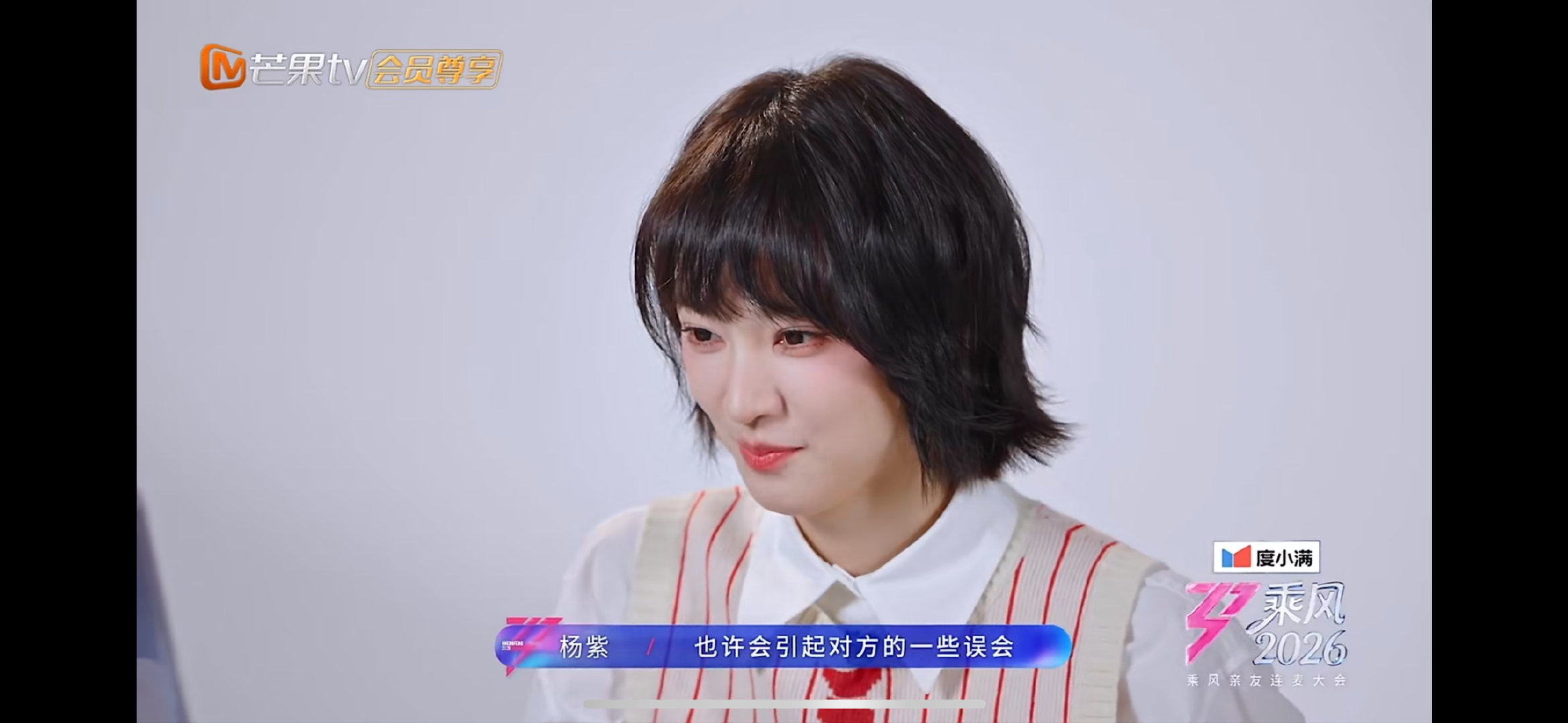 杨紫给黄灿灿的浪姐建议乘风2026无需刻意完美，做自己就好！有闺蜜撑腰，灿灿在浪