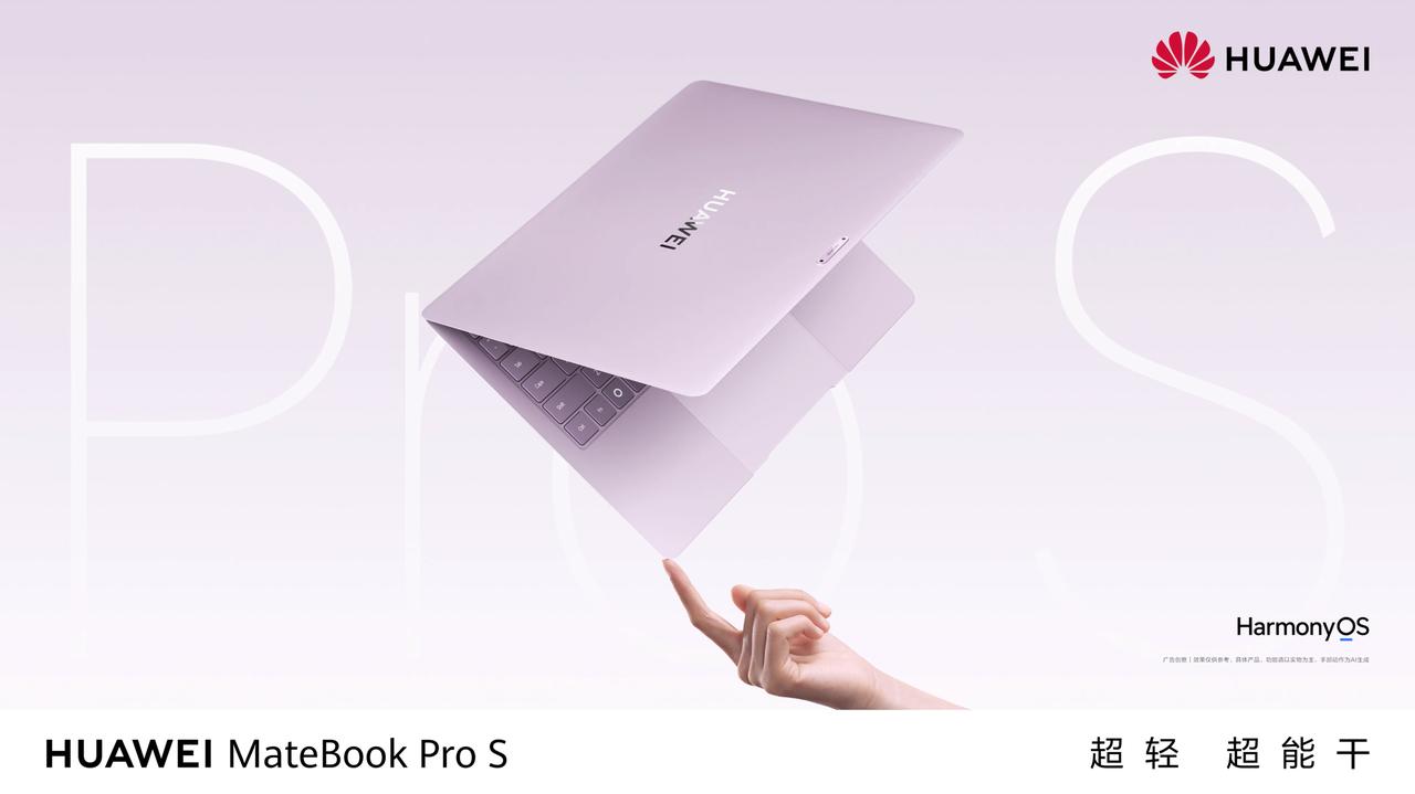 华为 MateBook Pro S 来了，整机只有 798g，刷新轻薄本重量记录
