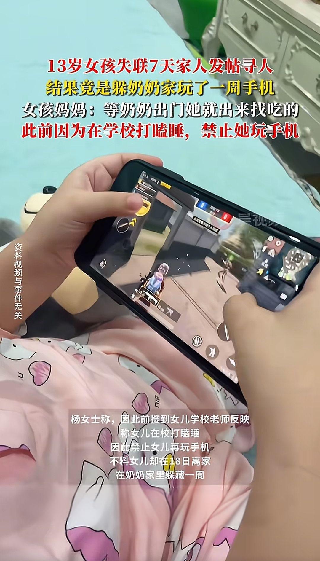 13岁女孩失联7天家人发帖寻人，结果竟是躲奶奶家玩了一周手机，女孩妈妈：等奶奶出