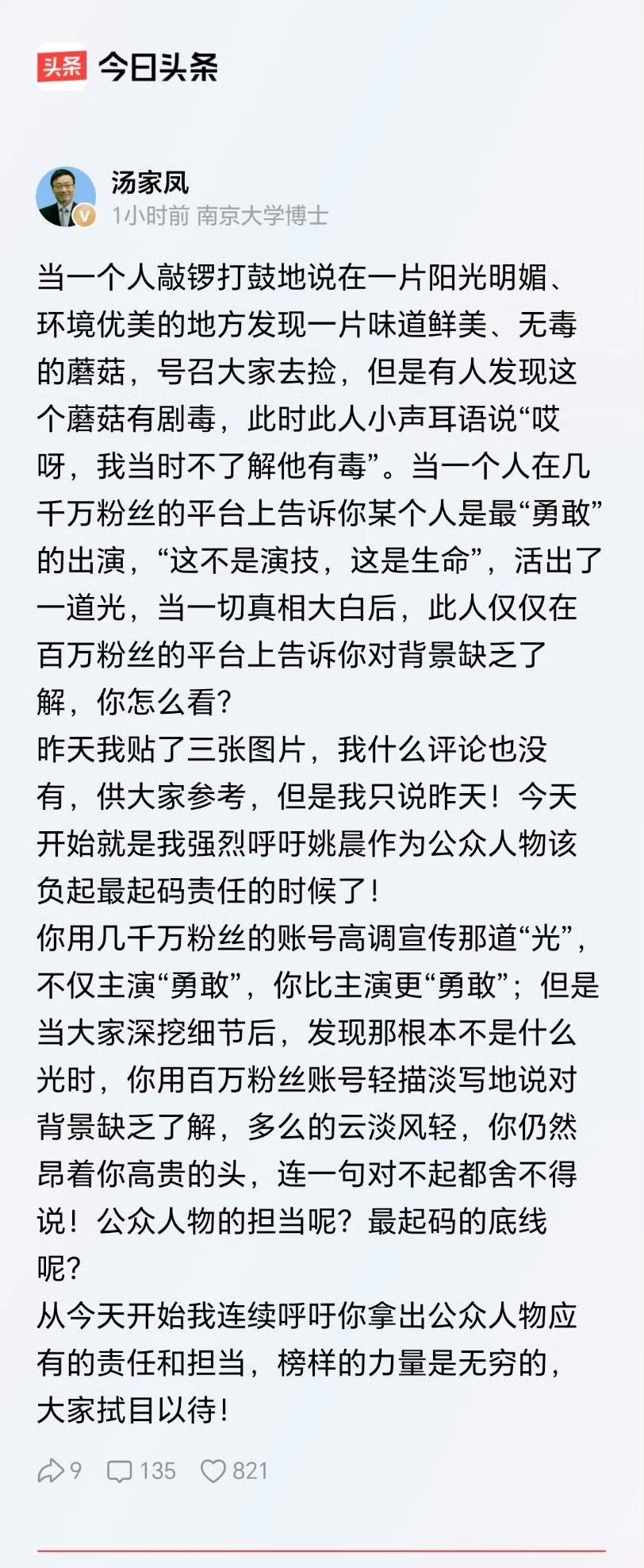 汤家凤老师继续猛批姚晨，呼吁公众人物的责任和担当，不知道姚晨会不会回应！

大赞