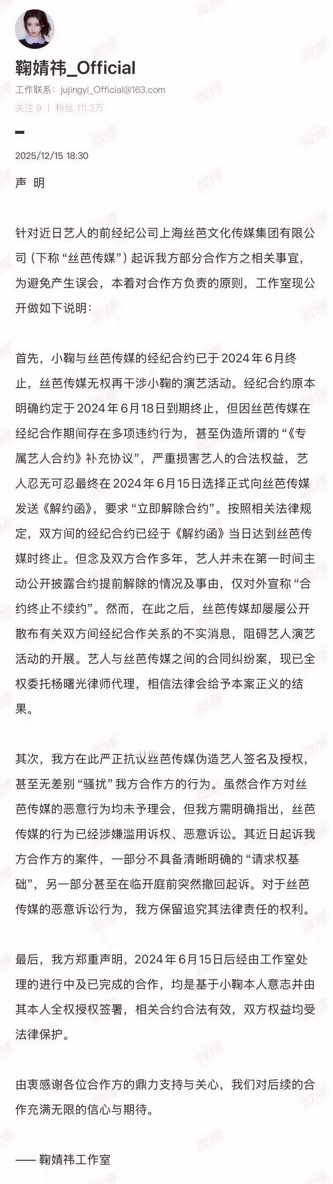 工作室称丝芭伪造鞠婧祎签名鞠婧祎工作室这个声明讲得很明白了，20年合约纯属捏造，