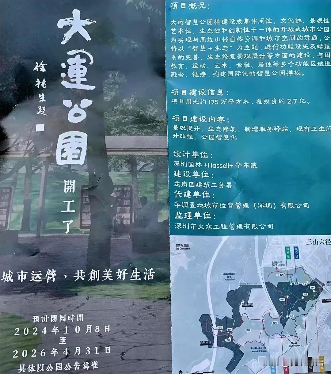 大运公园开工了，停车场已经围挡，大家不要再去了，实在想去的小伙伴把车停大运中心体