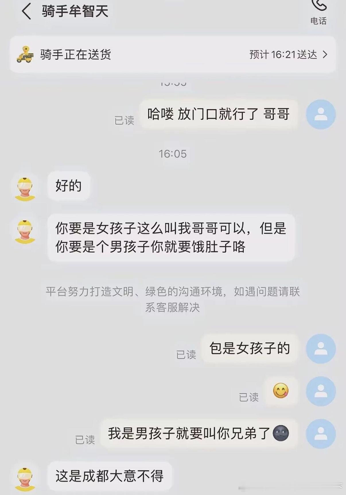 5091人心中的成见是一座成都 ​​​