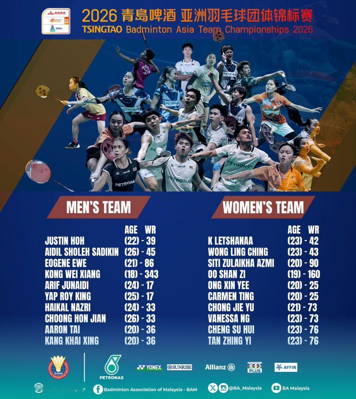 马来西亚队亚团名单 