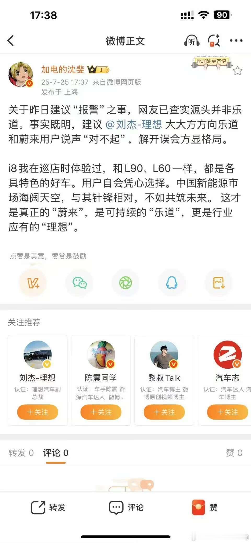 沈总 真没必要一直这样“批判”理想几年了大家不是照样做增程批判黑水军也没提“乐道