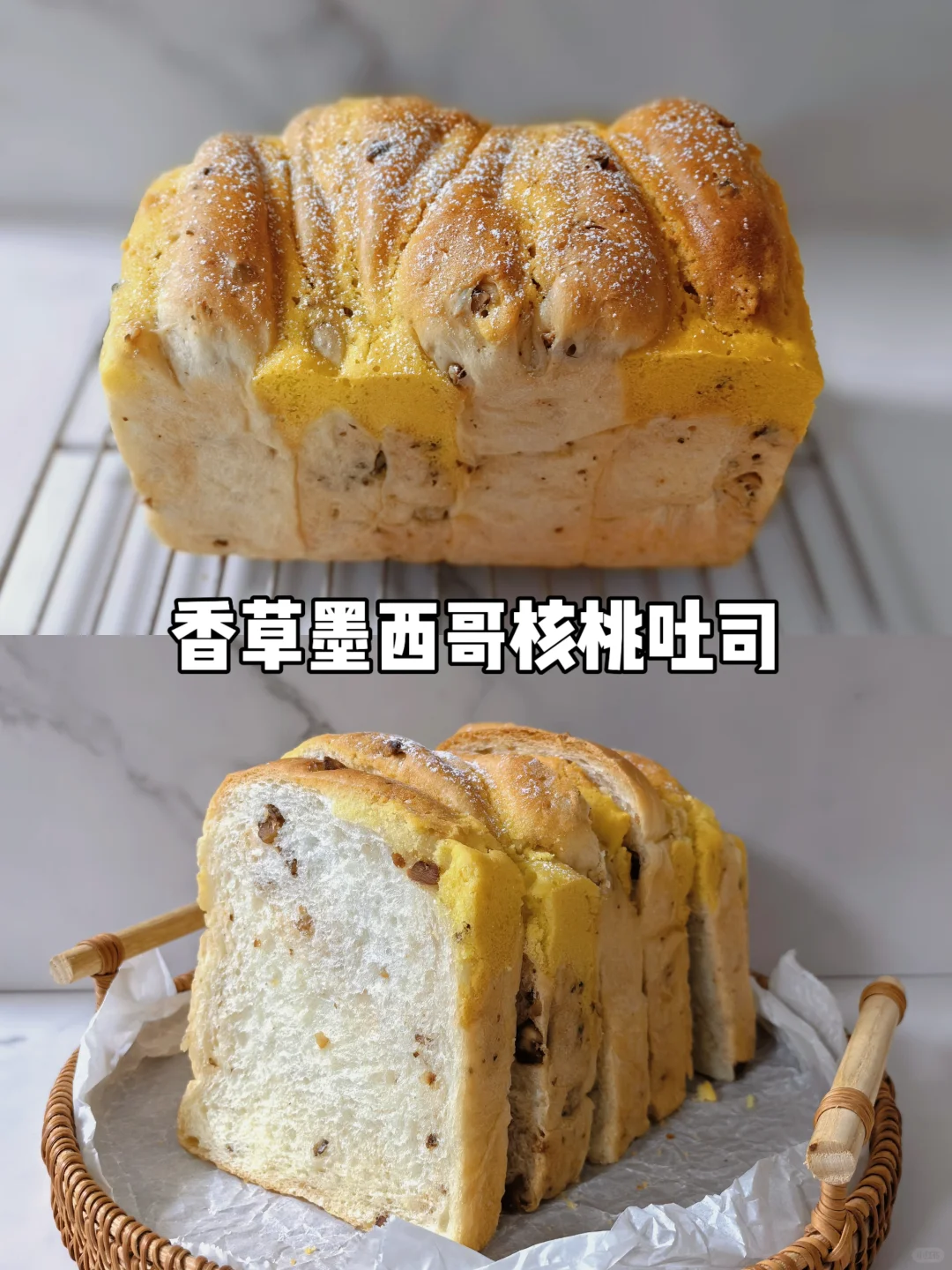 大师配方｜香草墨西哥核桃吐司🍞直接法✓