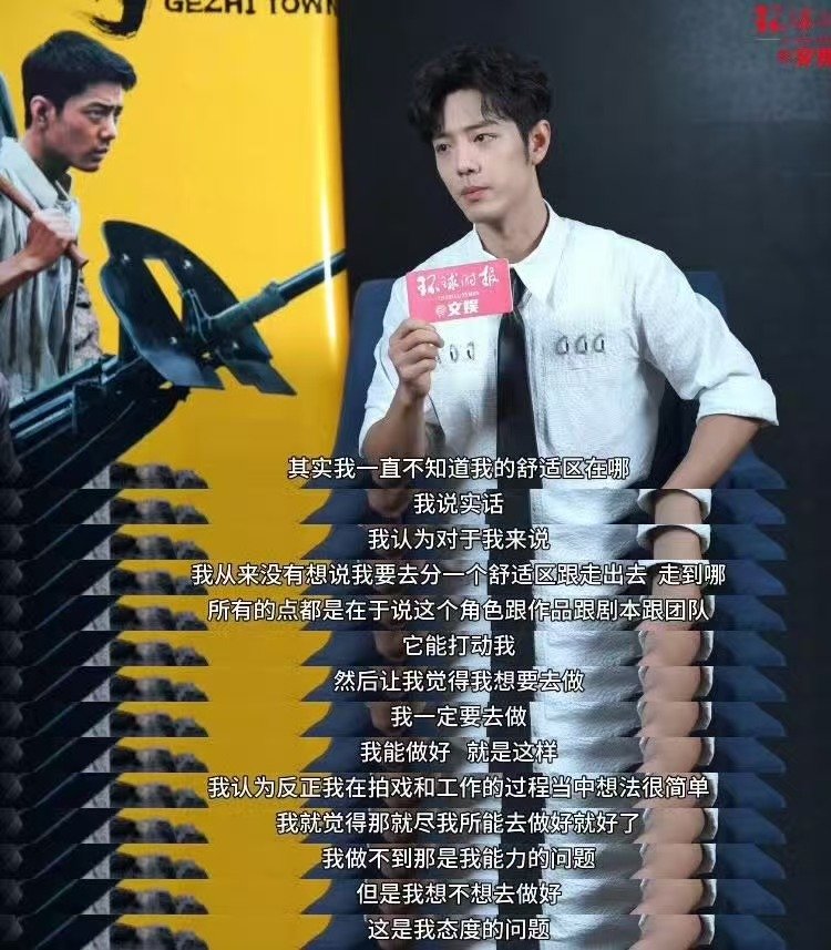 有肖战这样认真做好每件事的态度干什么都会成功的 肖战不知道舒适区在哪肖战竭尽所能