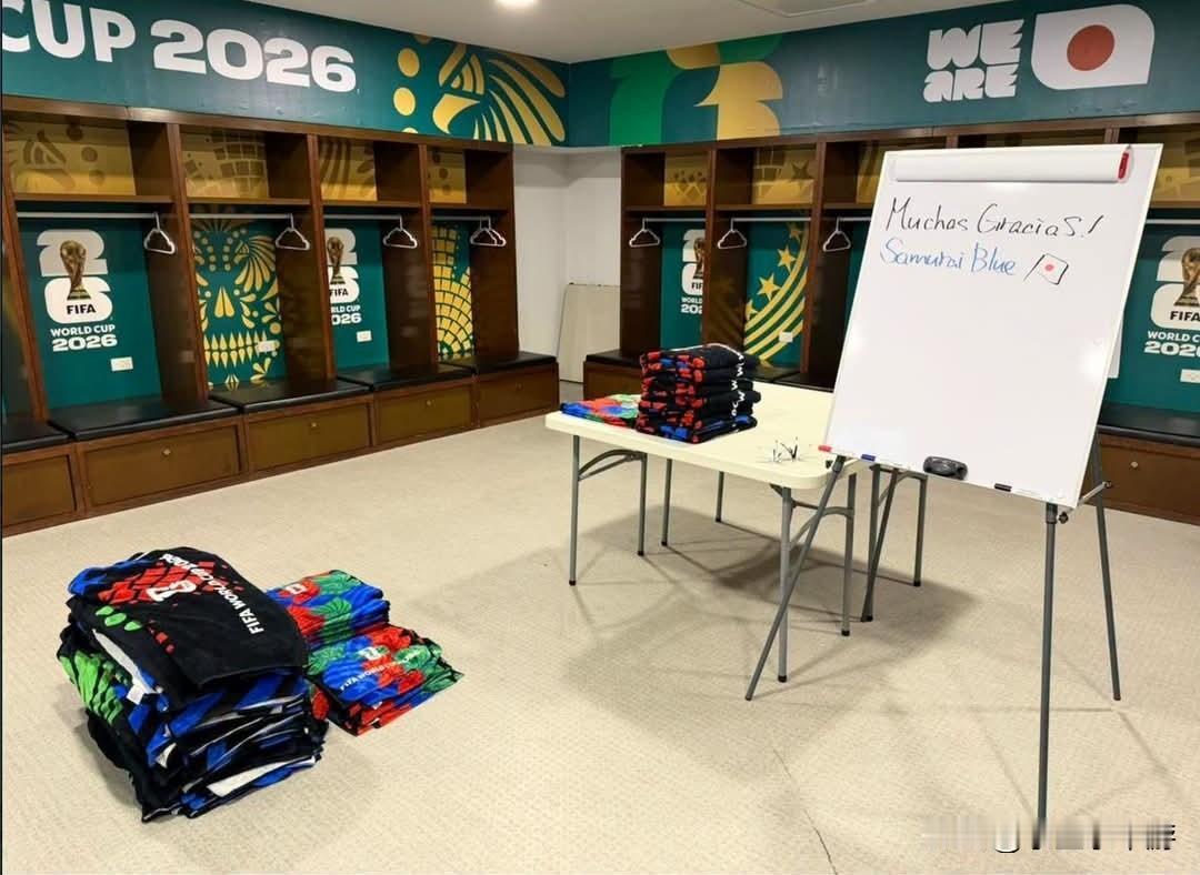 【2026世界杯｜赛后更衣室整洁如新 日本队白板留言：感谢墨西哥】
 
日本“蓝