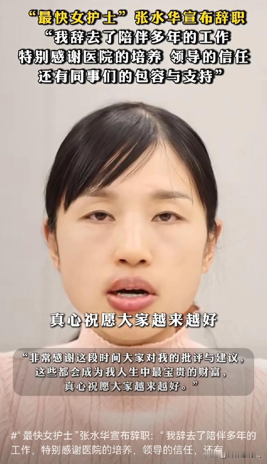 “最快女护士”还是辞职了！网络红人还是逃不开套路：红了的终极是直播流量换钱！一次